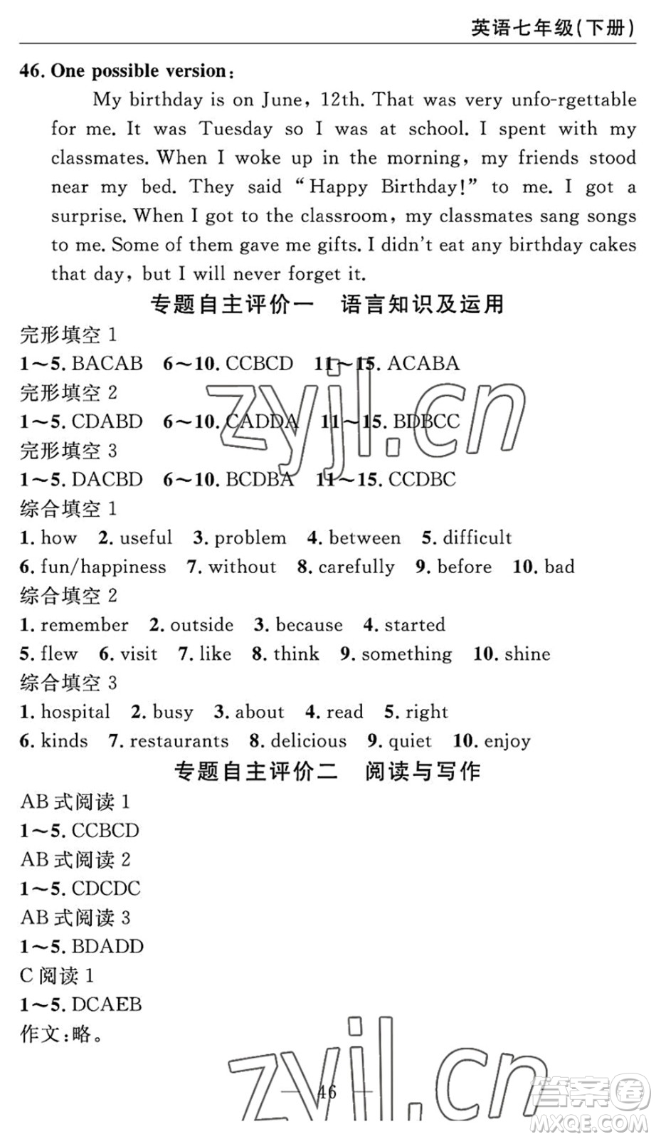 長江少年兒童出版社2022智慧課堂自主評價七年級英語下冊通用版宜昌專版答案