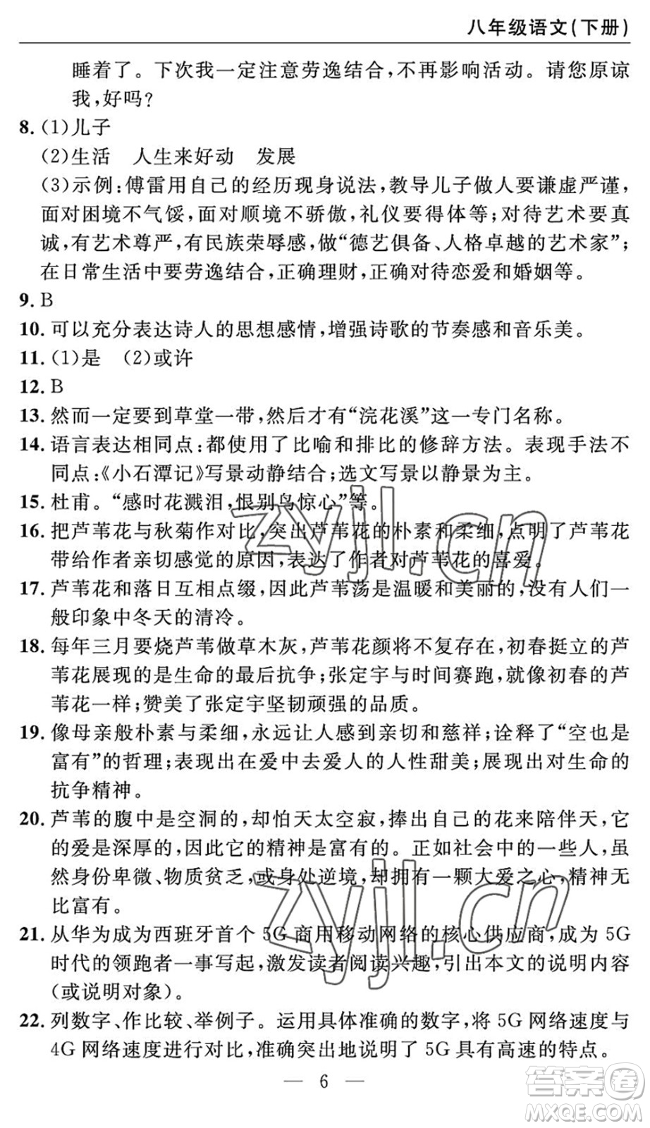 長江少年兒童出版社2022智慧課堂自主評價(jià)八年級語文下冊通用版答案