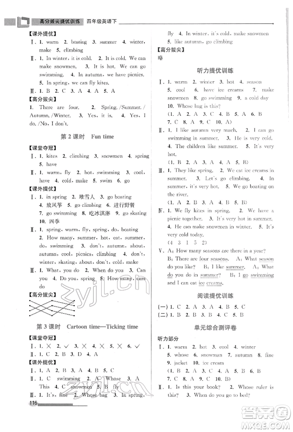 江蘇鳳凰美術(shù)出版社2022超能學(xué)典高分拔尖提優(yōu)訓(xùn)練四年級下冊英語江蘇版參考答案