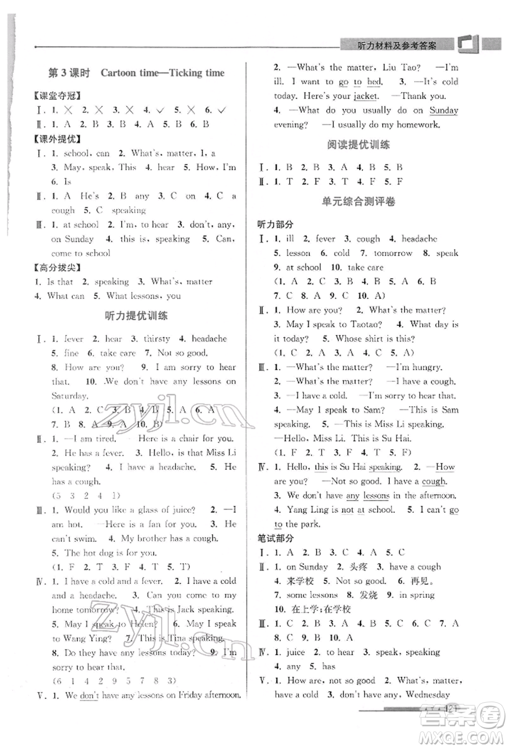 江蘇鳳凰美術(shù)出版社2022超能學(xué)典高分拔尖提優(yōu)訓(xùn)練四年級下冊英語江蘇版參考答案