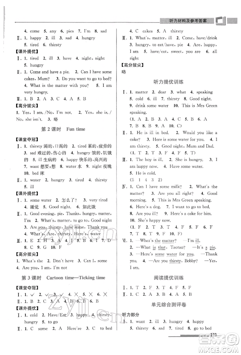 江蘇鳳凰美術(shù)出版社2022超能學(xué)典高分拔尖提優(yōu)訓(xùn)練四年級下冊英語江蘇版參考答案