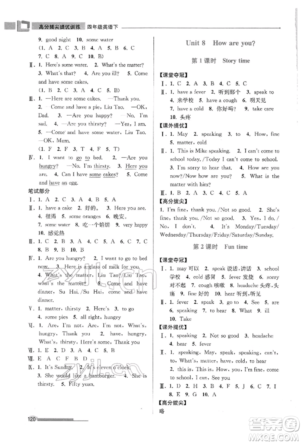 江蘇鳳凰美術(shù)出版社2022超能學(xué)典高分拔尖提優(yōu)訓(xùn)練四年級下冊英語江蘇版參考答案