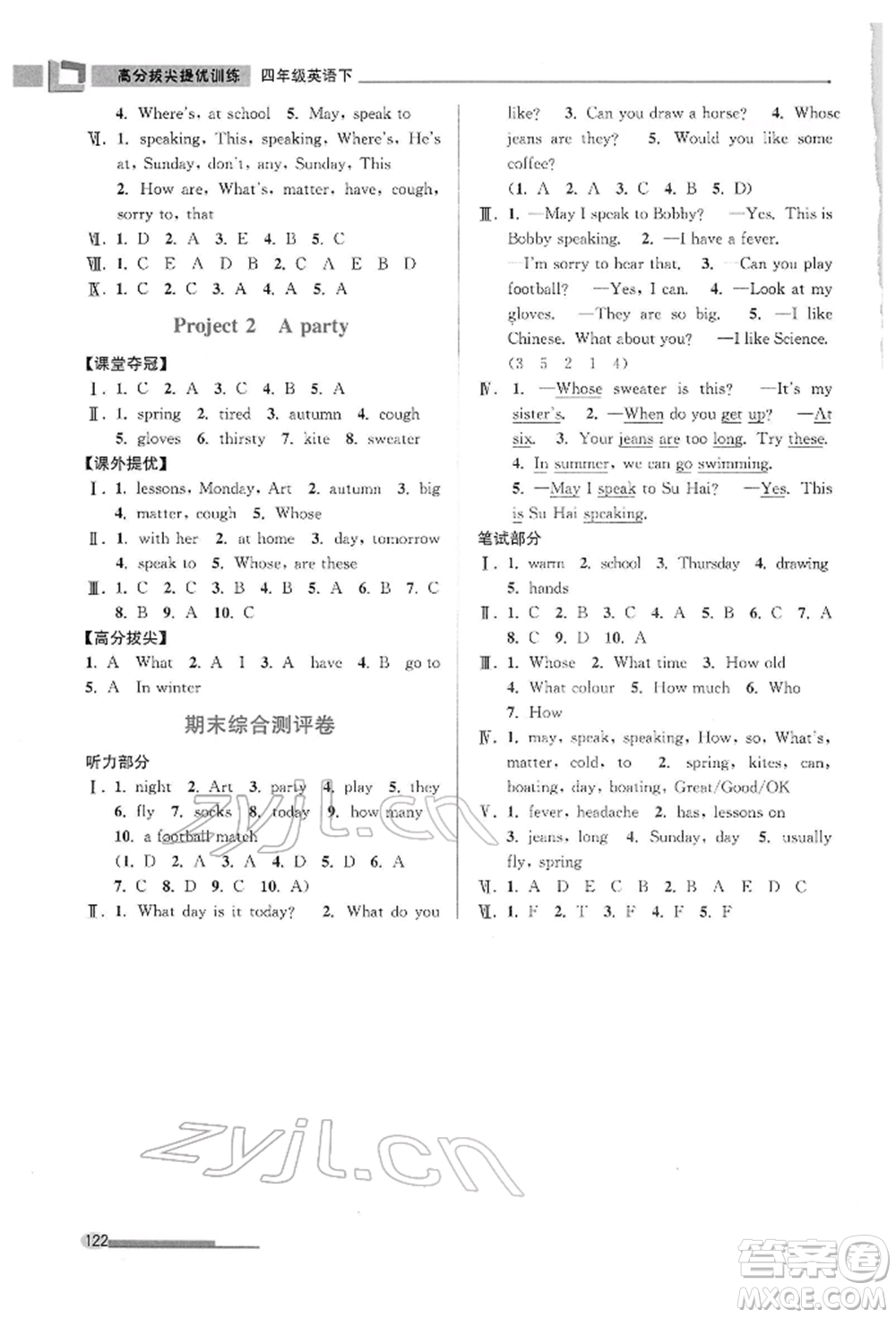 江蘇鳳凰美術(shù)出版社2022超能學(xué)典高分拔尖提優(yōu)訓(xùn)練四年級下冊英語江蘇版參考答案