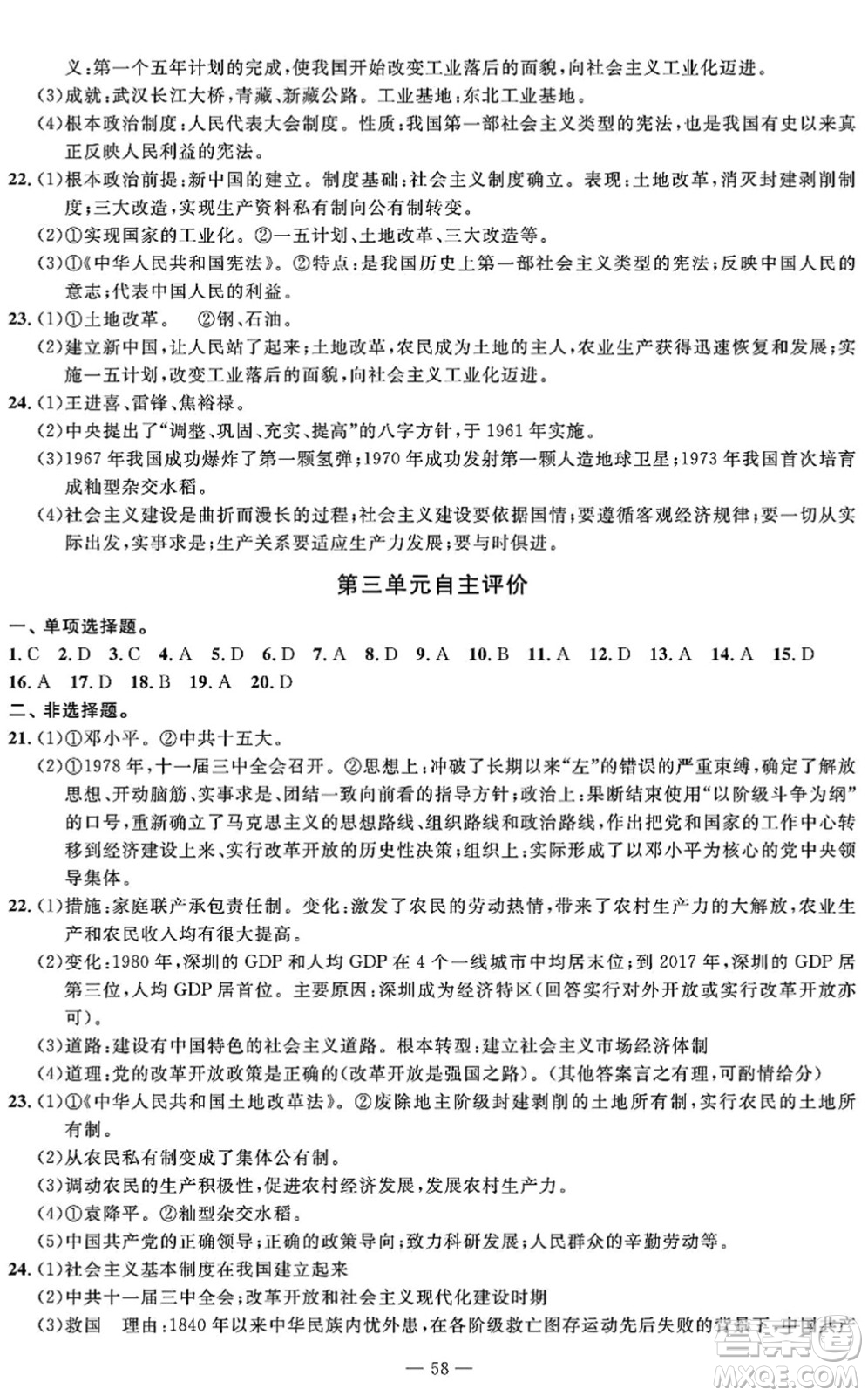 長江少年兒童出版社2022智慧課堂自主評(píng)價(jià)八年級(jí)歷史下冊通用版答案