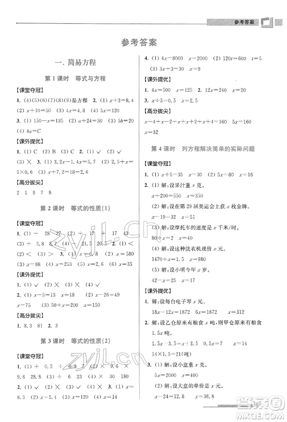 江蘇鳳凰美術(shù)出版社2022超能學(xué)典高分拔尖提優(yōu)訓(xùn)練五年級下冊數(shù)學(xué)江蘇版參考答案