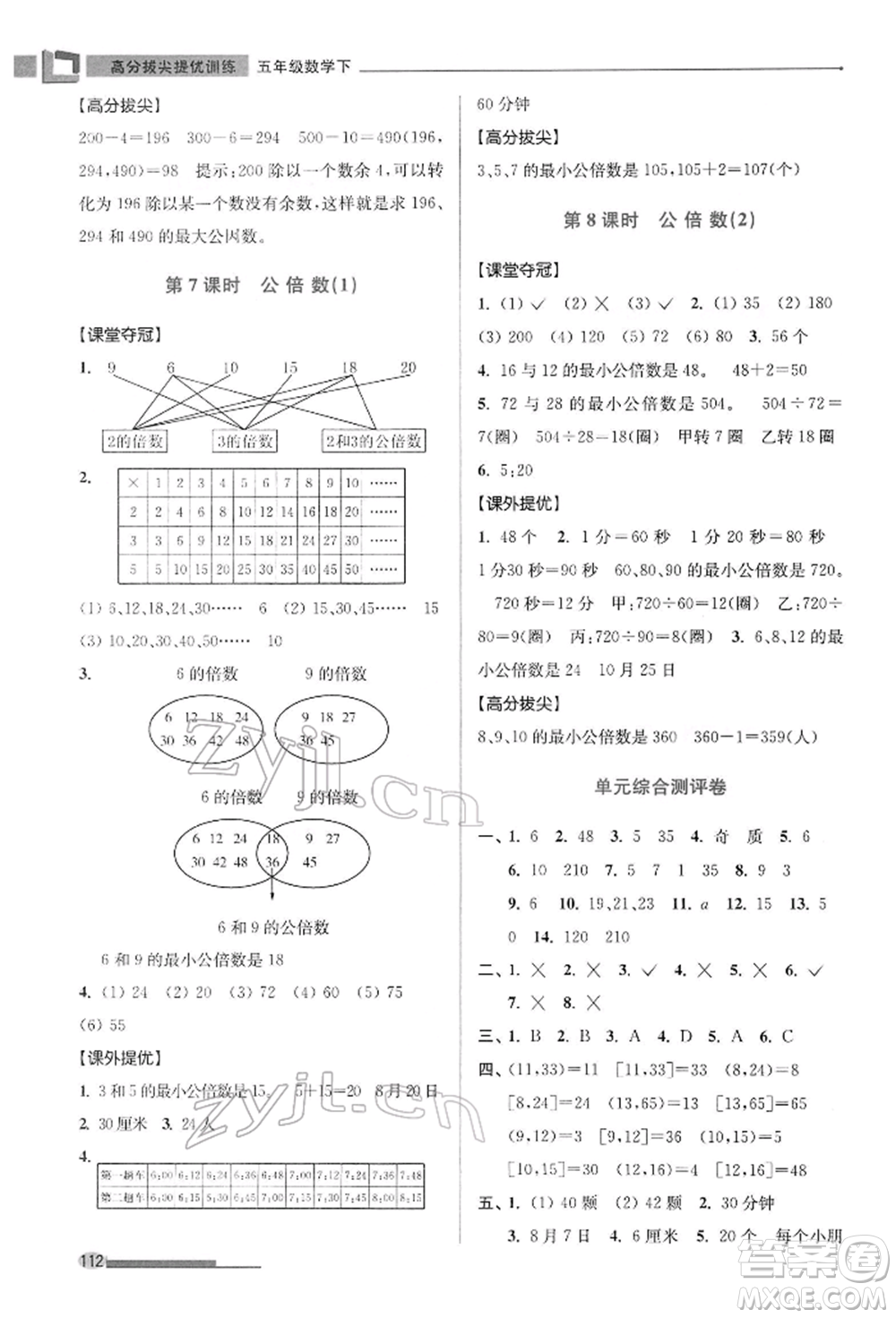 江蘇鳳凰美術(shù)出版社2022超能學(xué)典高分拔尖提優(yōu)訓(xùn)練五年級下冊數(shù)學(xué)江蘇版參考答案