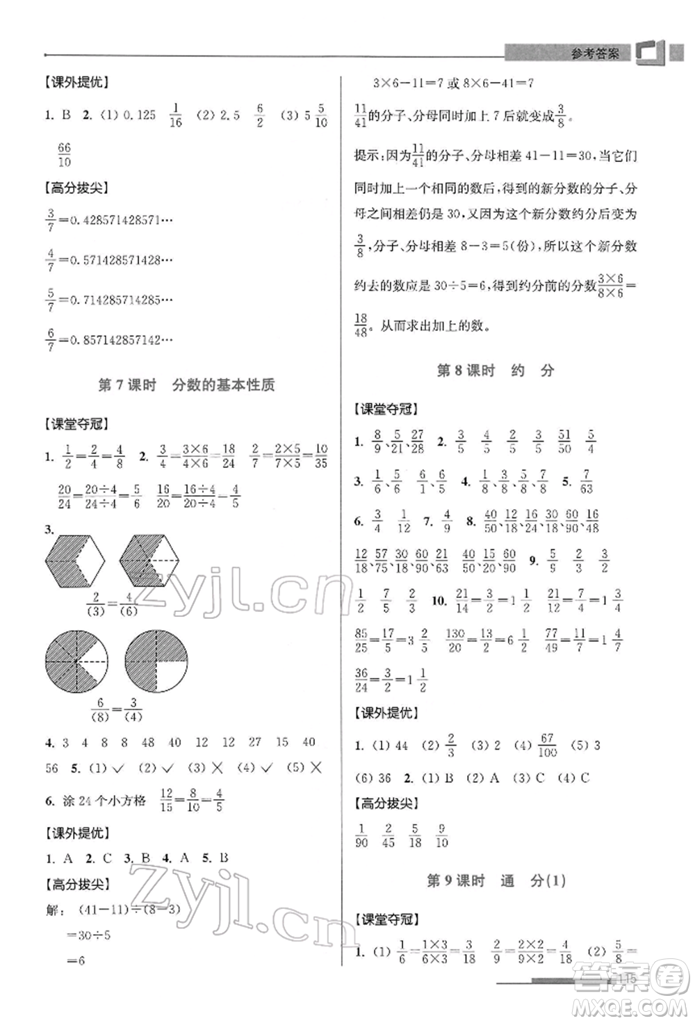 江蘇鳳凰美術(shù)出版社2022超能學(xué)典高分拔尖提優(yōu)訓(xùn)練五年級下冊數(shù)學(xué)江蘇版參考答案