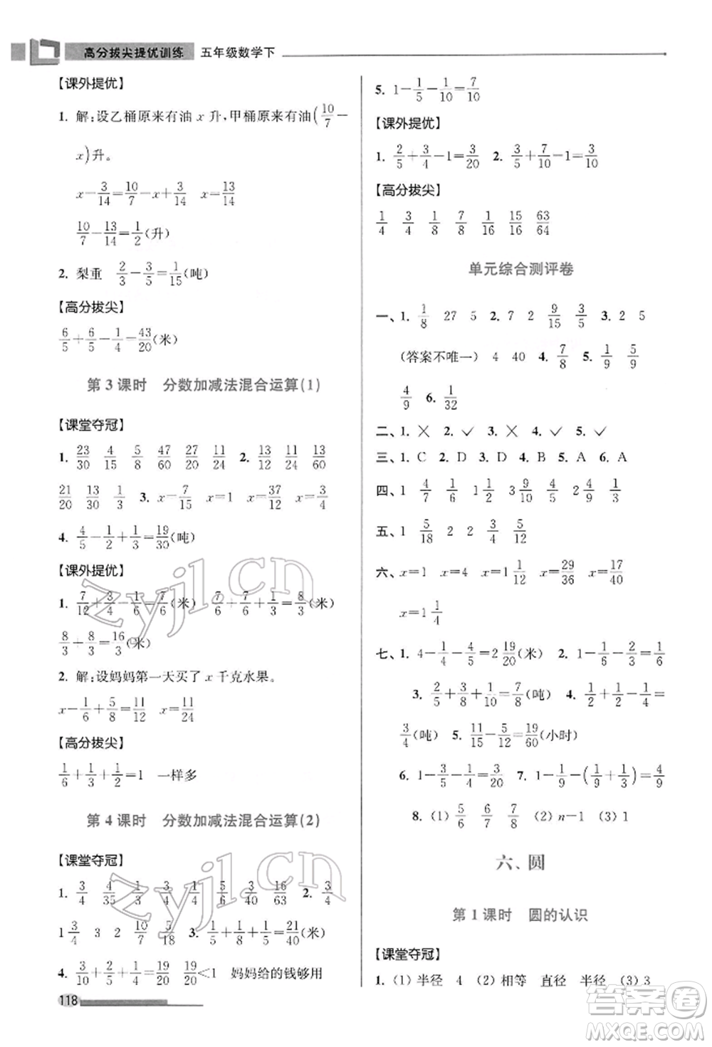 江蘇鳳凰美術(shù)出版社2022超能學(xué)典高分拔尖提優(yōu)訓(xùn)練五年級下冊數(shù)學(xué)江蘇版參考答案