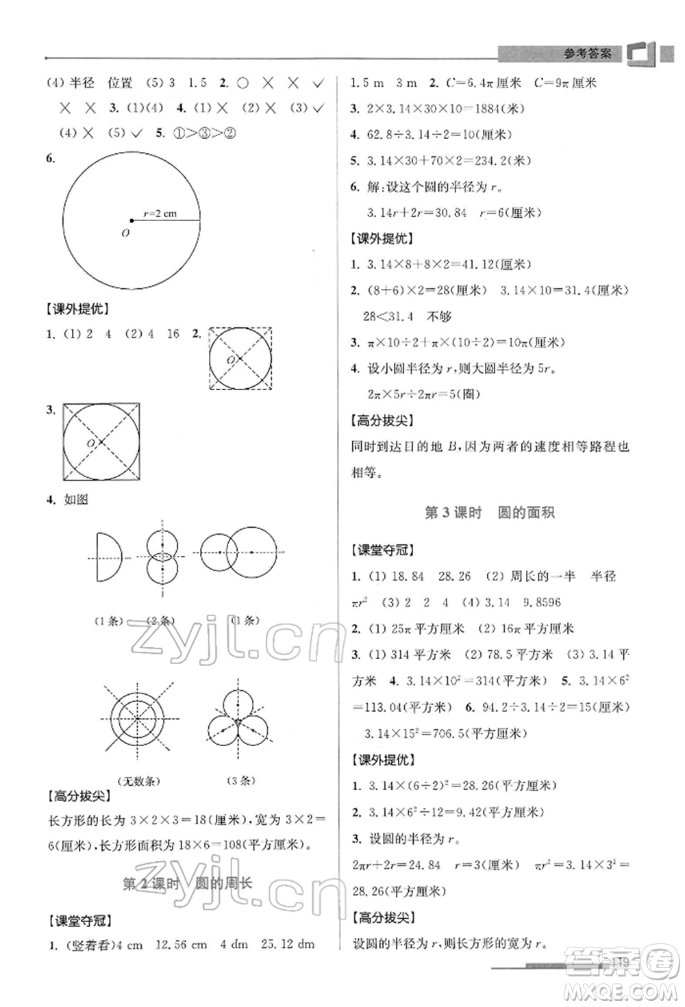 江蘇鳳凰美術(shù)出版社2022超能學(xué)典高分拔尖提優(yōu)訓(xùn)練五年級下冊數(shù)學(xué)江蘇版參考答案