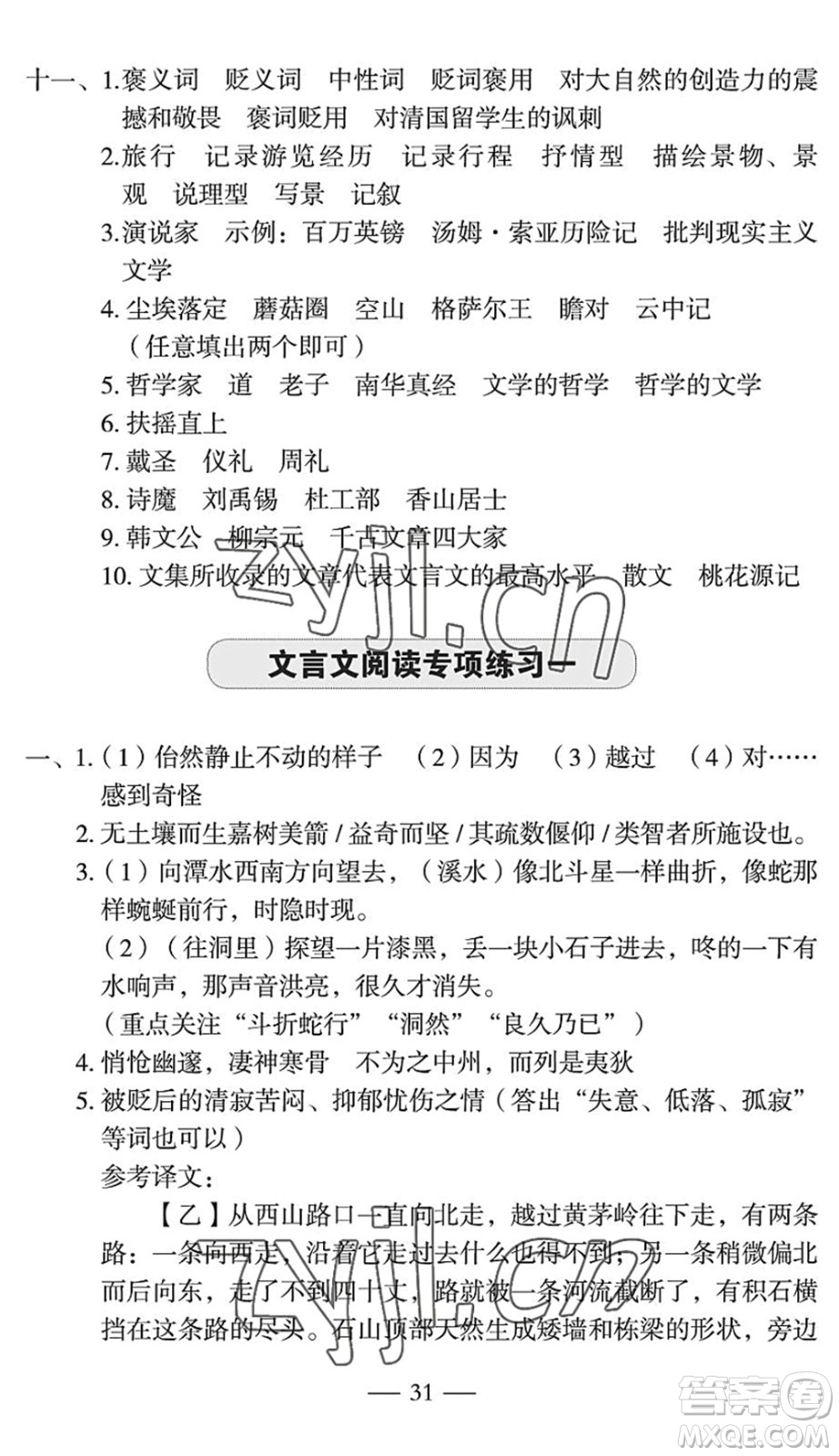 長(zhǎng)江少年兒童出版社2022智慧課堂自主評(píng)價(jià)八年級(jí)語(yǔ)文下冊(cè)通用版宜昌專(zhuān)版答案