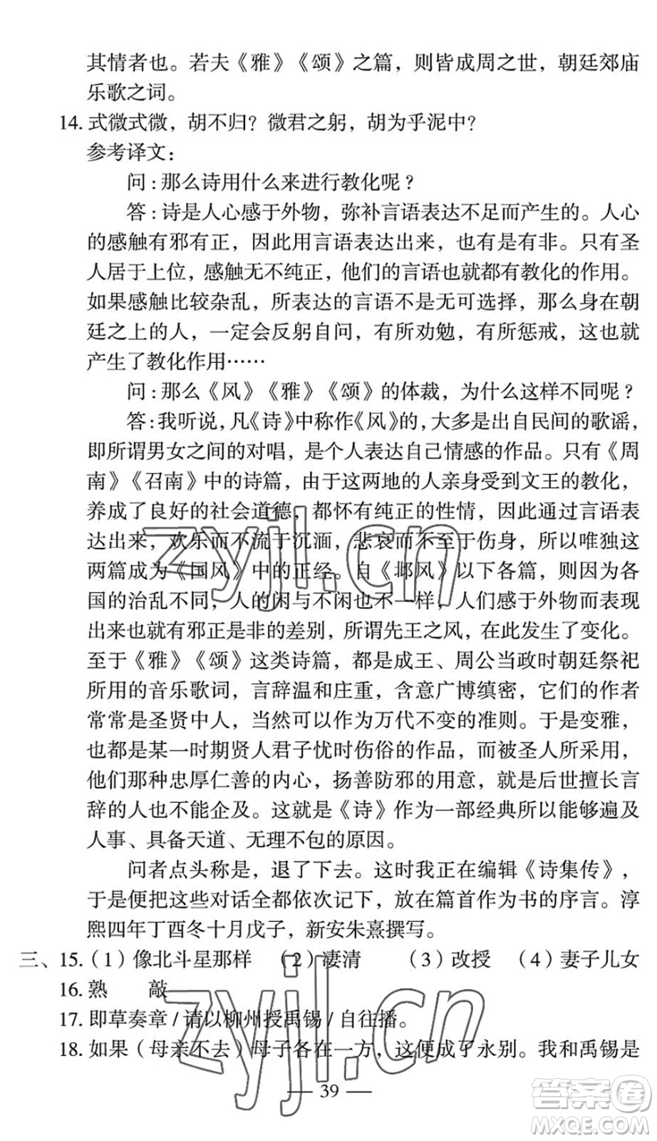 長(zhǎng)江少年兒童出版社2022智慧課堂自主評(píng)價(jià)八年級(jí)語(yǔ)文下冊(cè)通用版宜昌專(zhuān)版答案