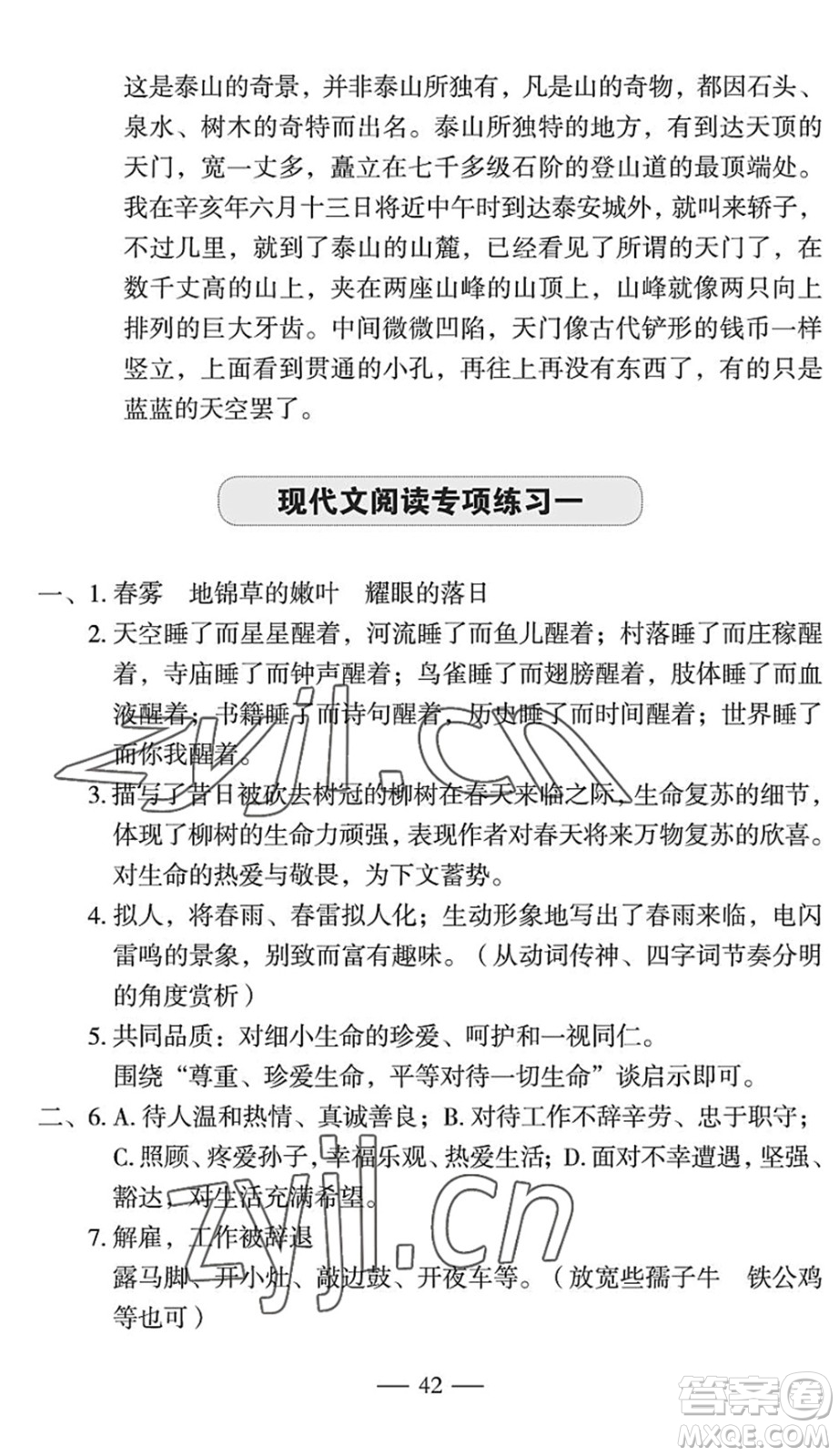 長(zhǎng)江少年兒童出版社2022智慧課堂自主評(píng)價(jià)八年級(jí)語(yǔ)文下冊(cè)通用版宜昌專(zhuān)版答案