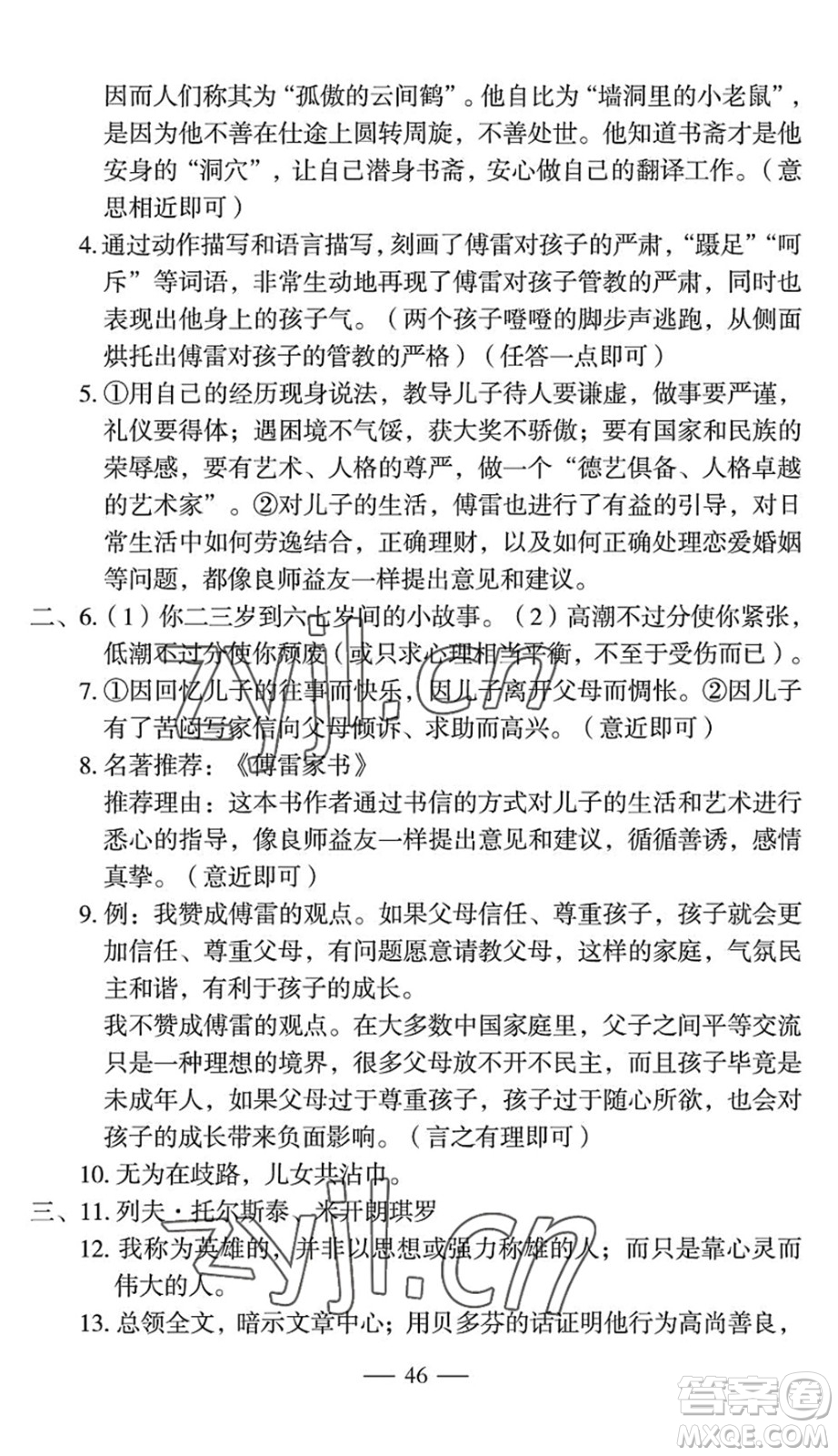 長(zhǎng)江少年兒童出版社2022智慧課堂自主評(píng)價(jià)八年級(jí)語(yǔ)文下冊(cè)通用版宜昌專(zhuān)版答案