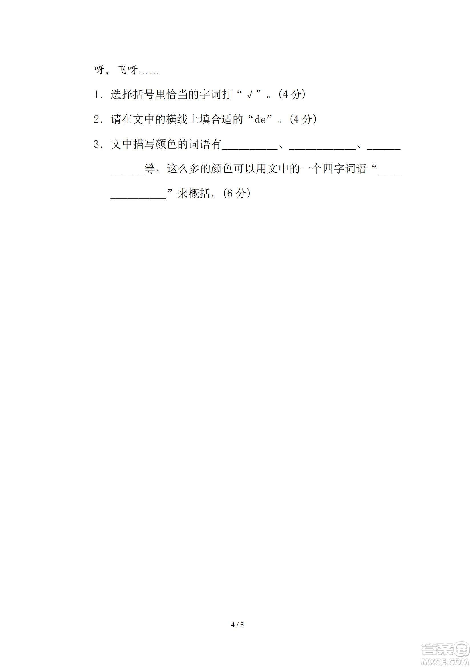 2022統(tǒng)編語(yǔ)文三年級(jí)下冊(cè)期末專(zhuān)項(xiàng)訓(xùn)練卷2字形區(qū)分試題及答案