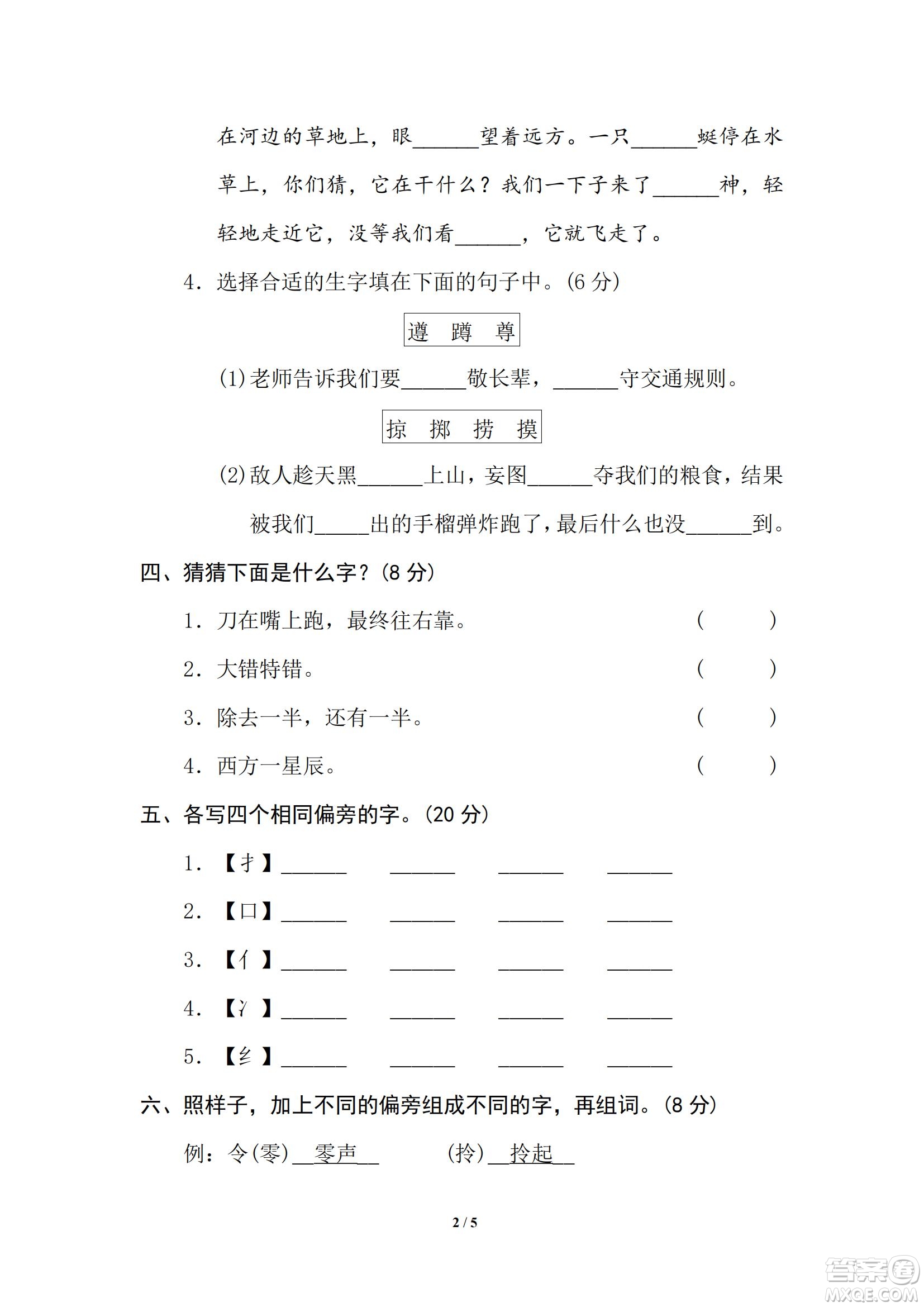 2022統(tǒng)編語(yǔ)文三年級(jí)下冊(cè)期末專(zhuān)項(xiàng)訓(xùn)練卷2字形區(qū)分試題及答案