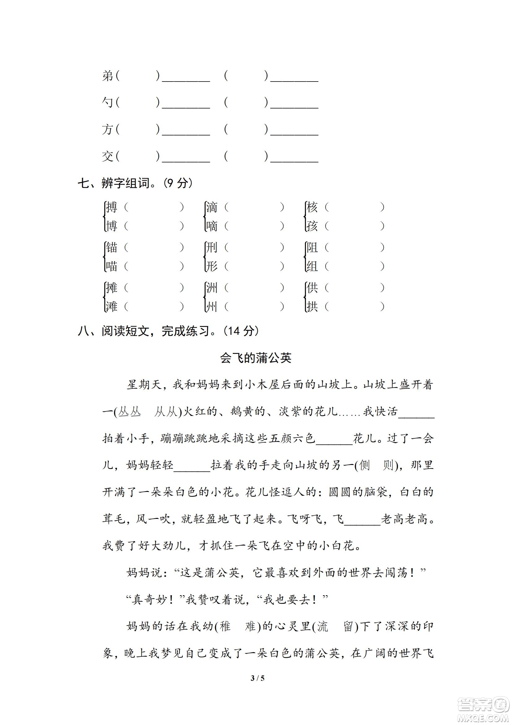 2022統(tǒng)編語(yǔ)文三年級(jí)下冊(cè)期末專(zhuān)項(xiàng)訓(xùn)練卷2字形區(qū)分試題及答案