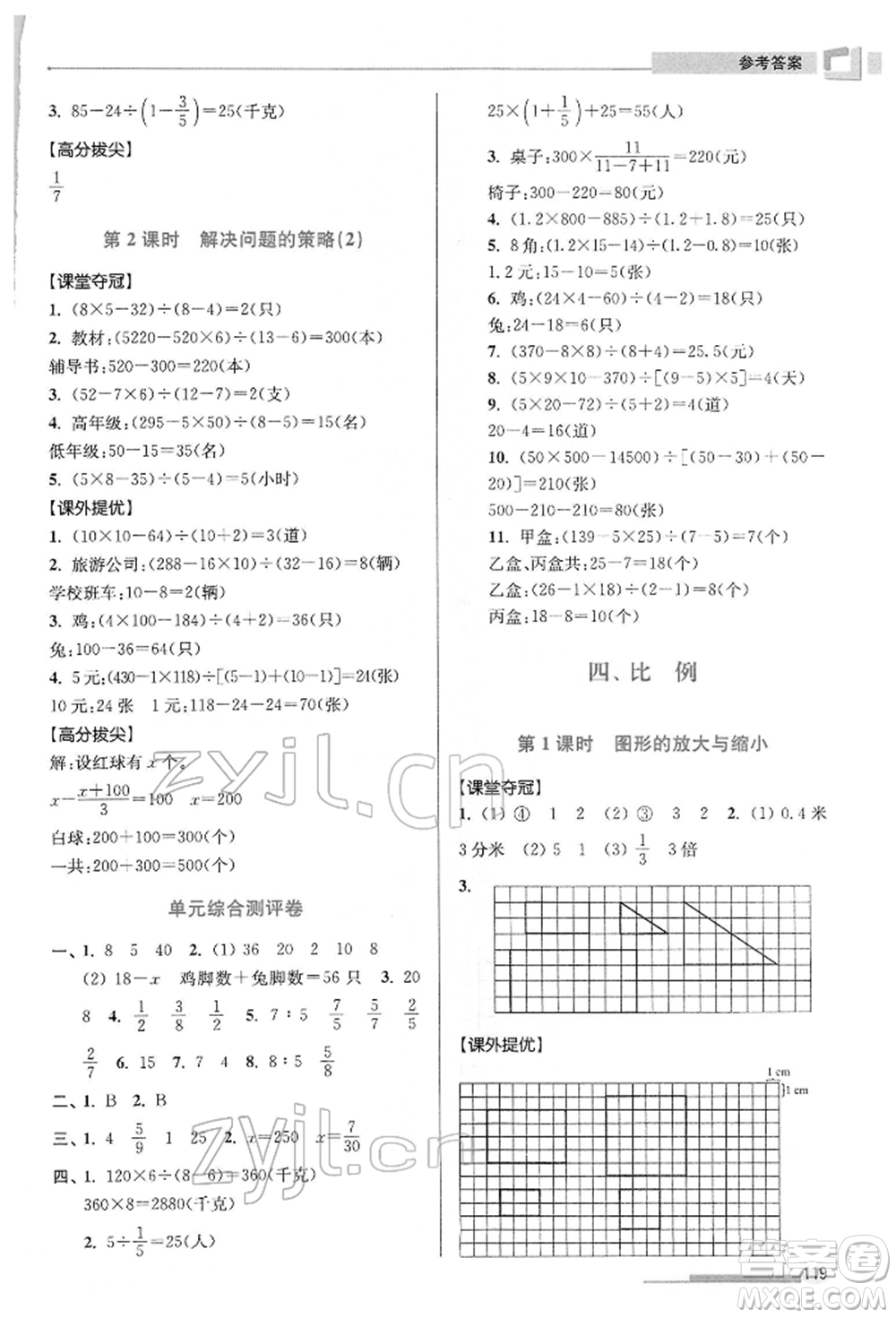 江蘇鳳凰美術(shù)出版社2022超能學(xué)典高分拔尖提優(yōu)訓(xùn)練六年級(jí)下冊(cè)數(shù)學(xué)江蘇版參考答案