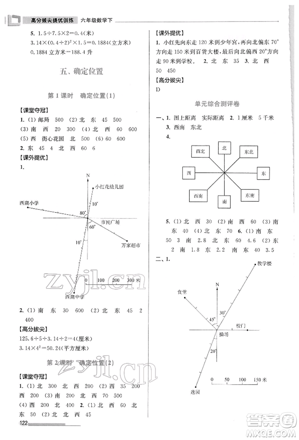 江蘇鳳凰美術(shù)出版社2022超能學(xué)典高分拔尖提優(yōu)訓(xùn)練六年級(jí)下冊(cè)數(shù)學(xué)江蘇版參考答案