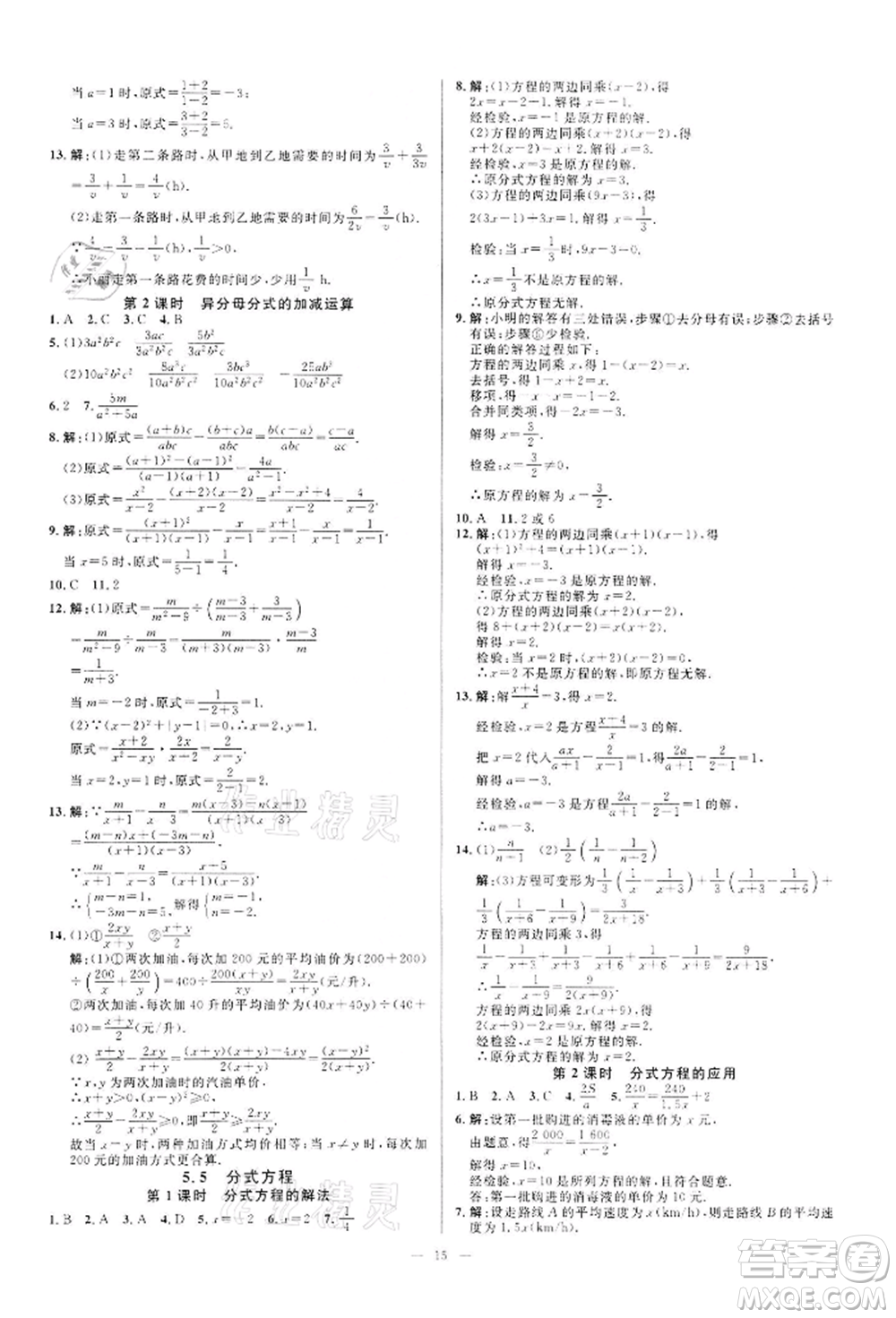 光明日?qǐng)?bào)出版社2022全效學(xué)習(xí)課時(shí)提優(yōu)七年級(jí)下冊(cè)數(shù)學(xué)浙教版精華版參考答案