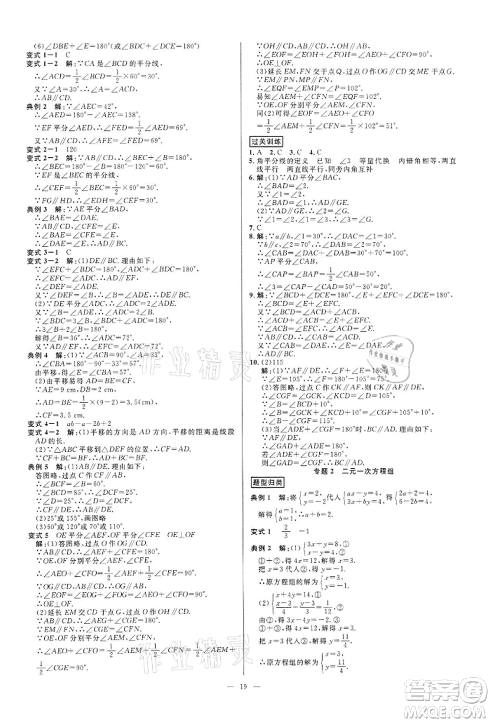 光明日?qǐng)?bào)出版社2022全效學(xué)習(xí)課時(shí)提優(yōu)七年級(jí)下冊(cè)數(shù)學(xué)浙教版精華版參考答案