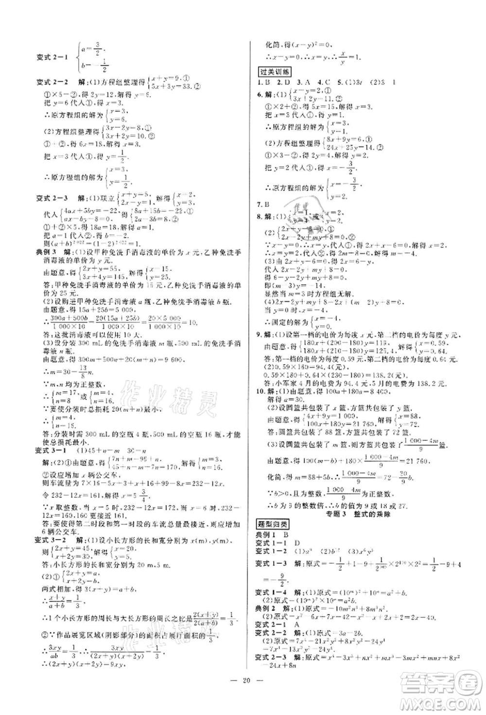 光明日?qǐng)?bào)出版社2022全效學(xué)習(xí)課時(shí)提優(yōu)七年級(jí)下冊(cè)數(shù)學(xué)浙教版精華版參考答案