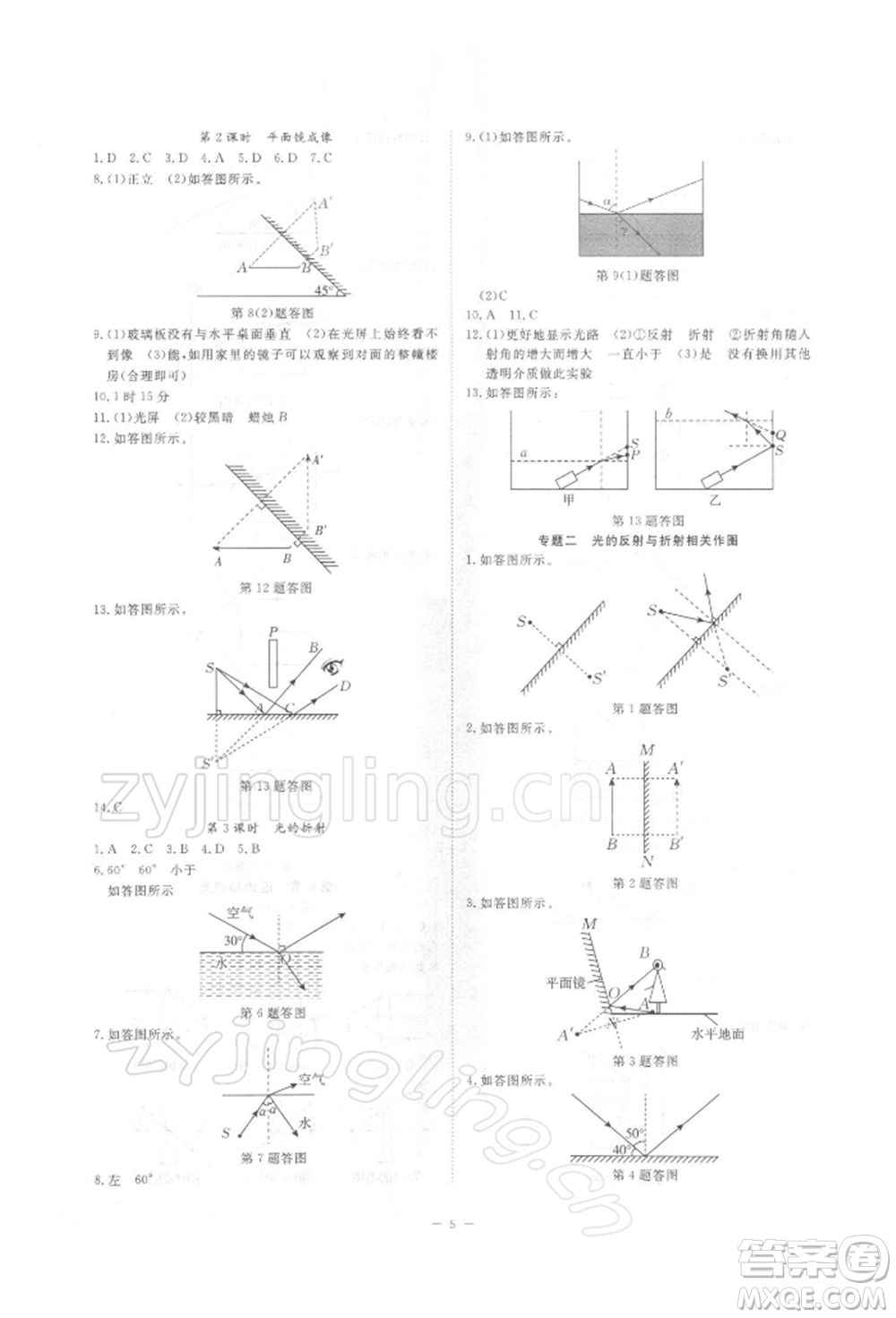 光明日?qǐng)?bào)出版社2022全效學(xué)習(xí)校本教程七年級(jí)下冊(cè)科學(xué)浙教版精華版參考答案