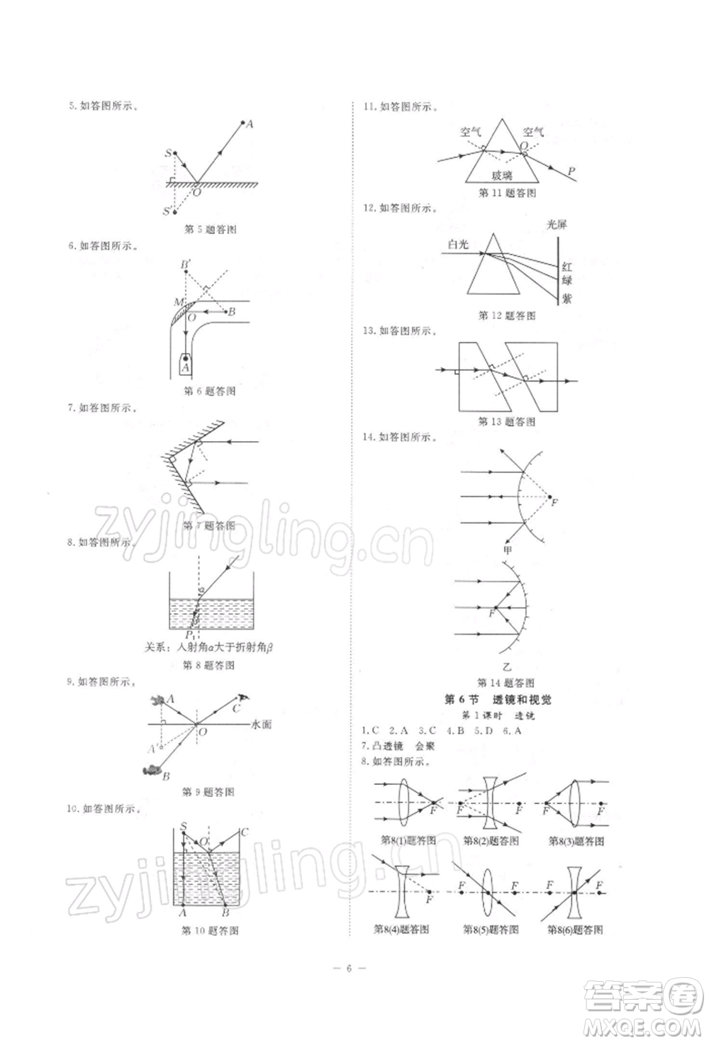 光明日?qǐng)?bào)出版社2022全效學(xué)習(xí)校本教程七年級(jí)下冊(cè)科學(xué)浙教版精華版參考答案