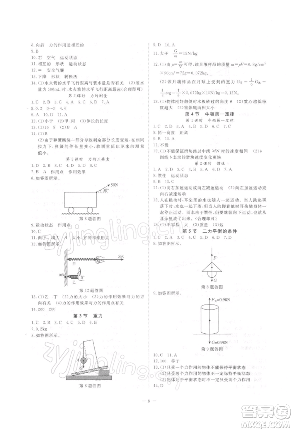 光明日?qǐng)?bào)出版社2022全效學(xué)習(xí)校本教程七年級(jí)下冊(cè)科學(xué)浙教版精華版參考答案