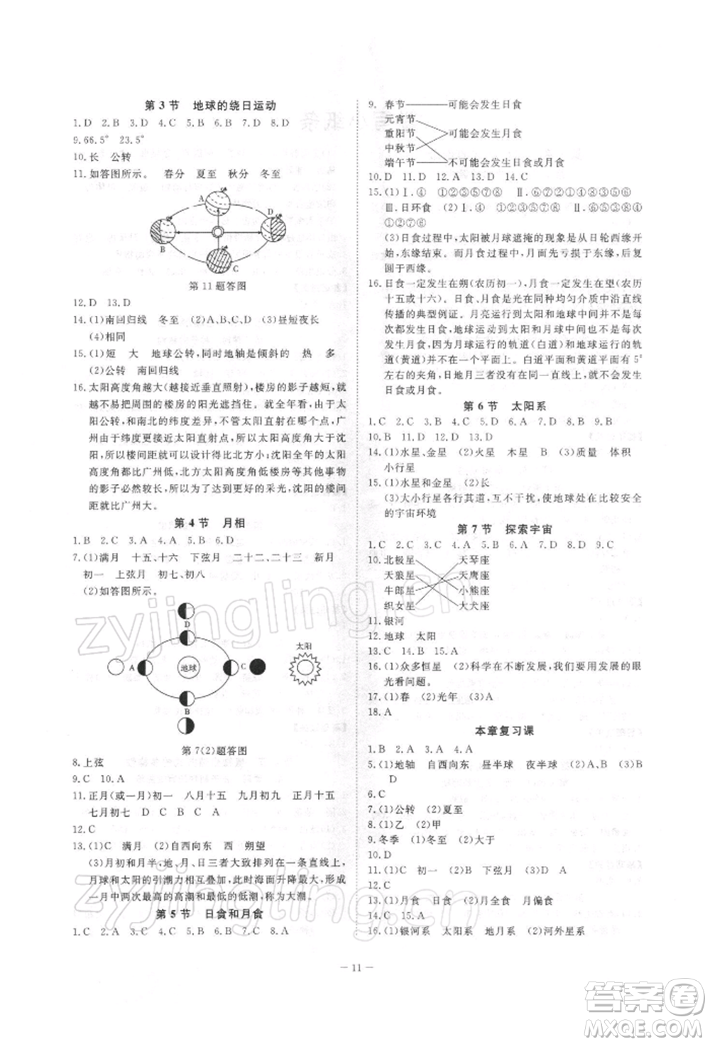 光明日?qǐng)?bào)出版社2022全效學(xué)習(xí)校本教程七年級(jí)下冊(cè)科學(xué)浙教版精華版參考答案