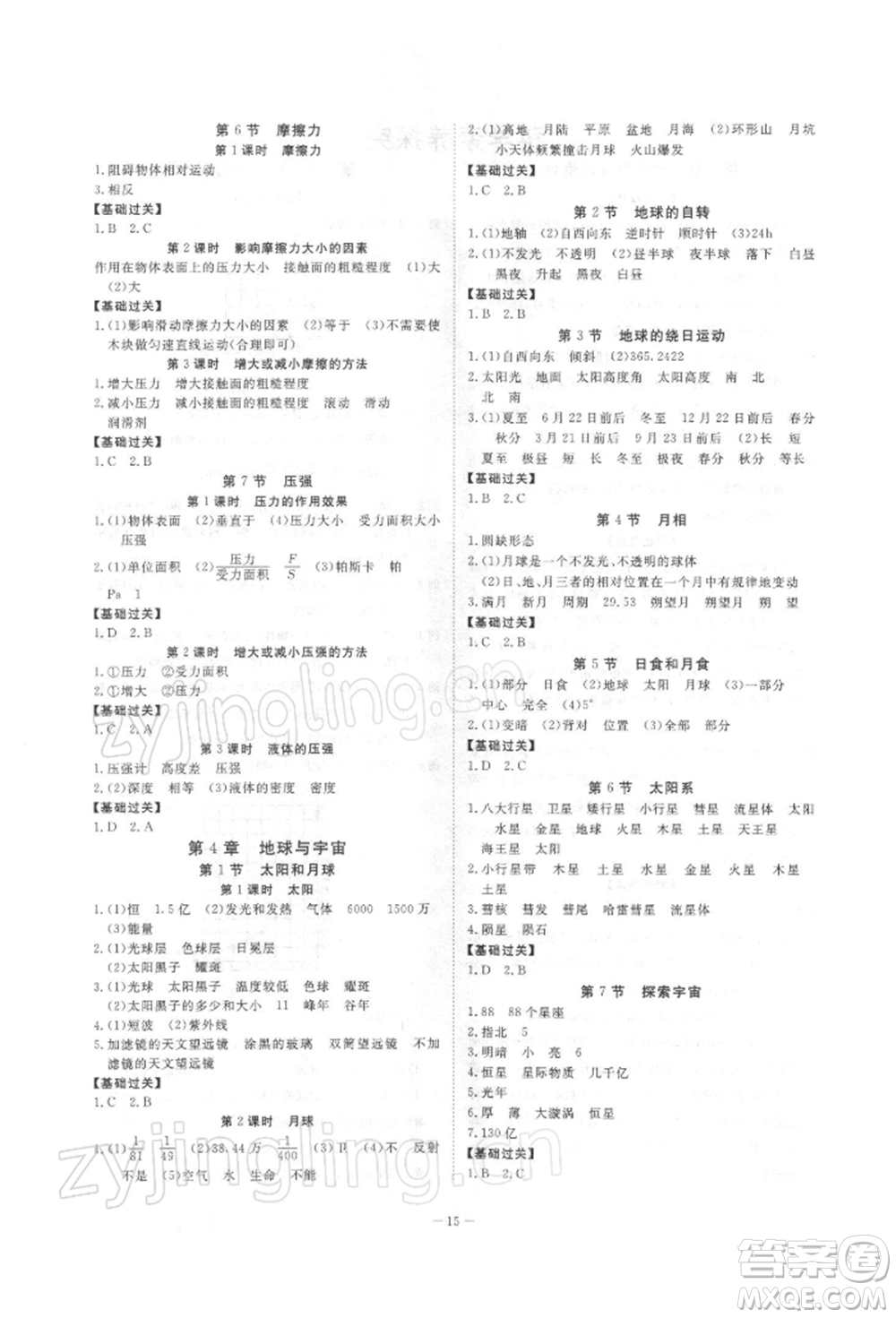 光明日?qǐng)?bào)出版社2022全效學(xué)習(xí)校本教程七年級(jí)下冊(cè)科學(xué)浙教版精華版參考答案