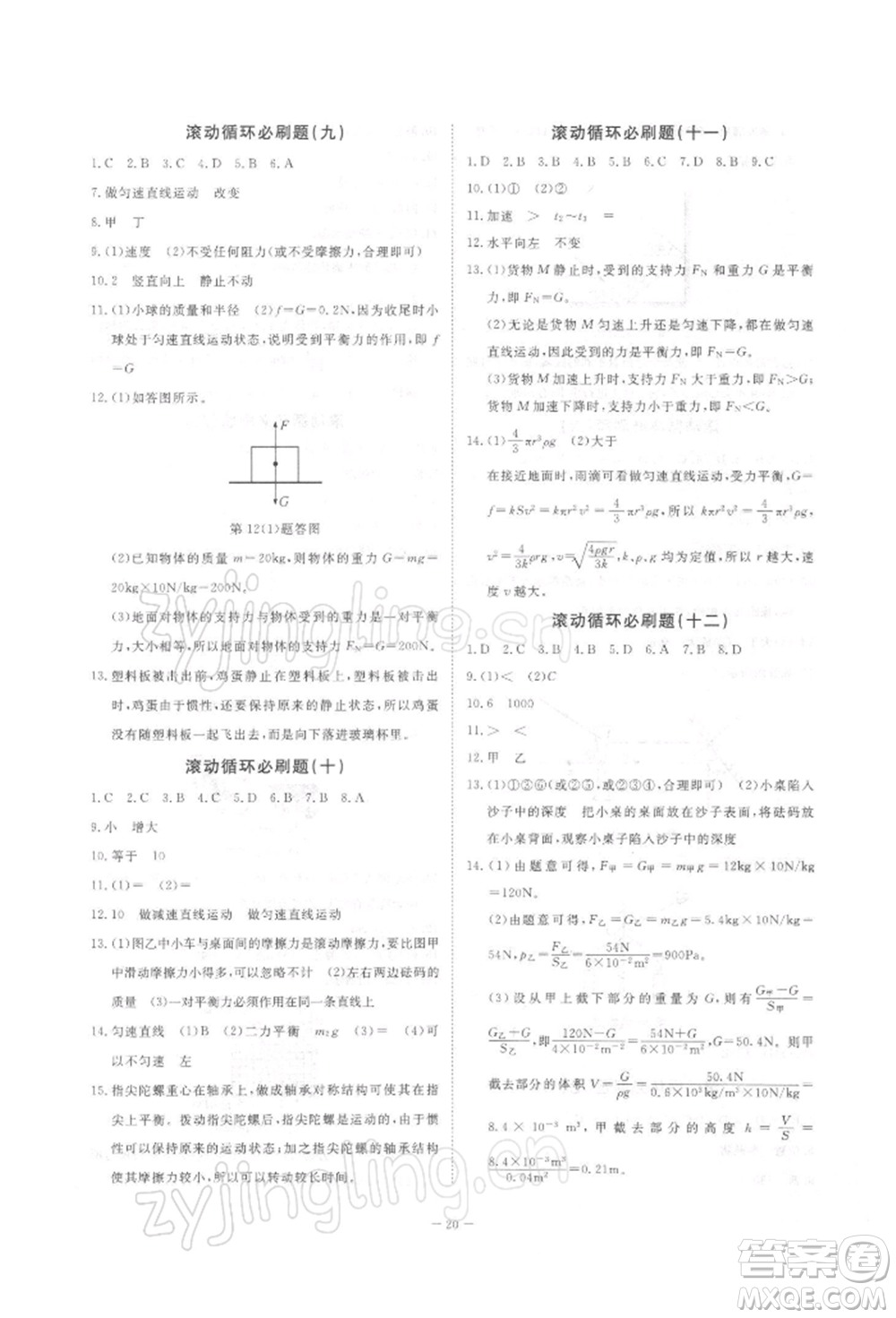 光明日?qǐng)?bào)出版社2022全效學(xué)習(xí)校本教程七年級(jí)下冊(cè)科學(xué)浙教版精華版參考答案