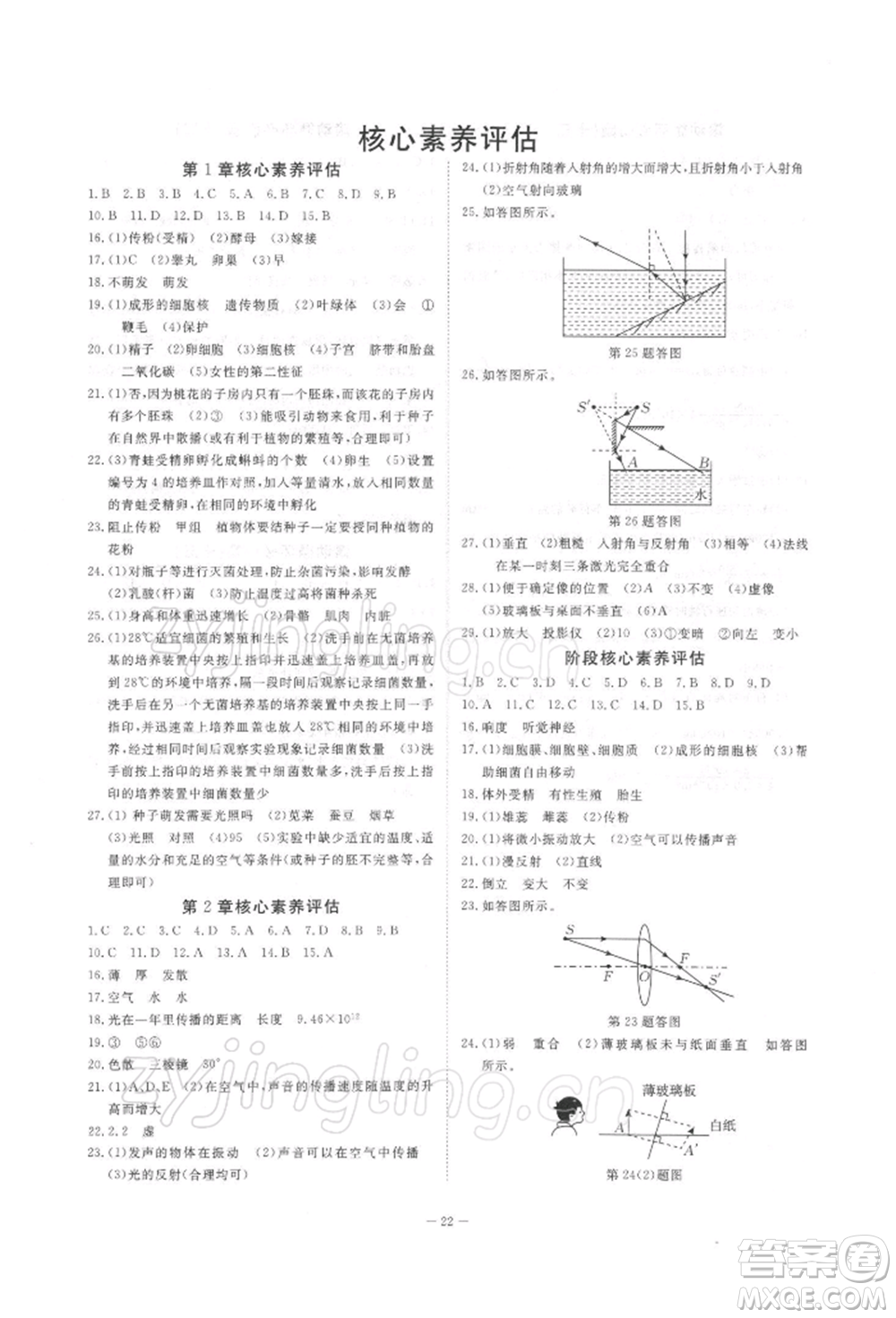 光明日?qǐng)?bào)出版社2022全效學(xué)習(xí)校本教程七年級(jí)下冊(cè)科學(xué)浙教版精華版參考答案