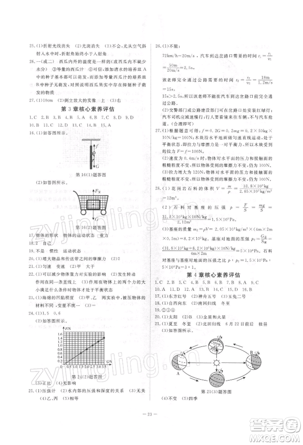 光明日?qǐng)?bào)出版社2022全效學(xué)習(xí)校本教程七年級(jí)下冊(cè)科學(xué)浙教版精華版參考答案