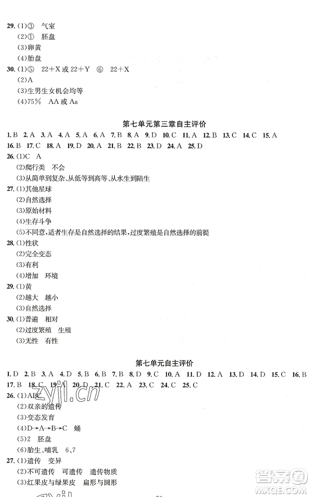 長江少年兒童出版社2022智慧課堂自主評價八年級生物下冊通用版答案