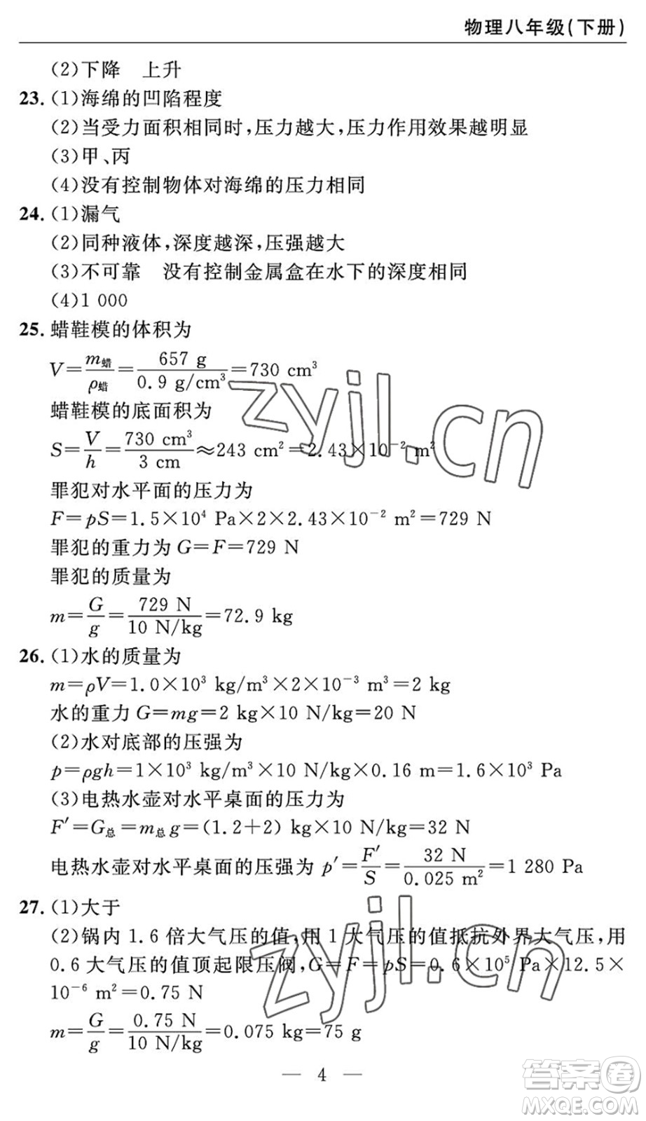 長江少年兒童出版社2022智慧課堂自主評價八年級物理下冊通用版宜昌專版答案