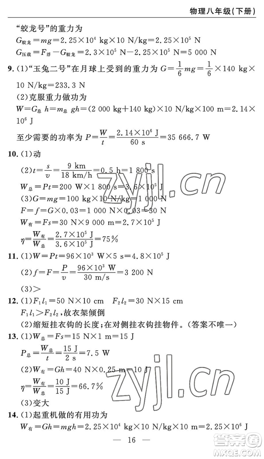 長江少年兒童出版社2022智慧課堂自主評價八年級物理下冊通用版宜昌專版答案