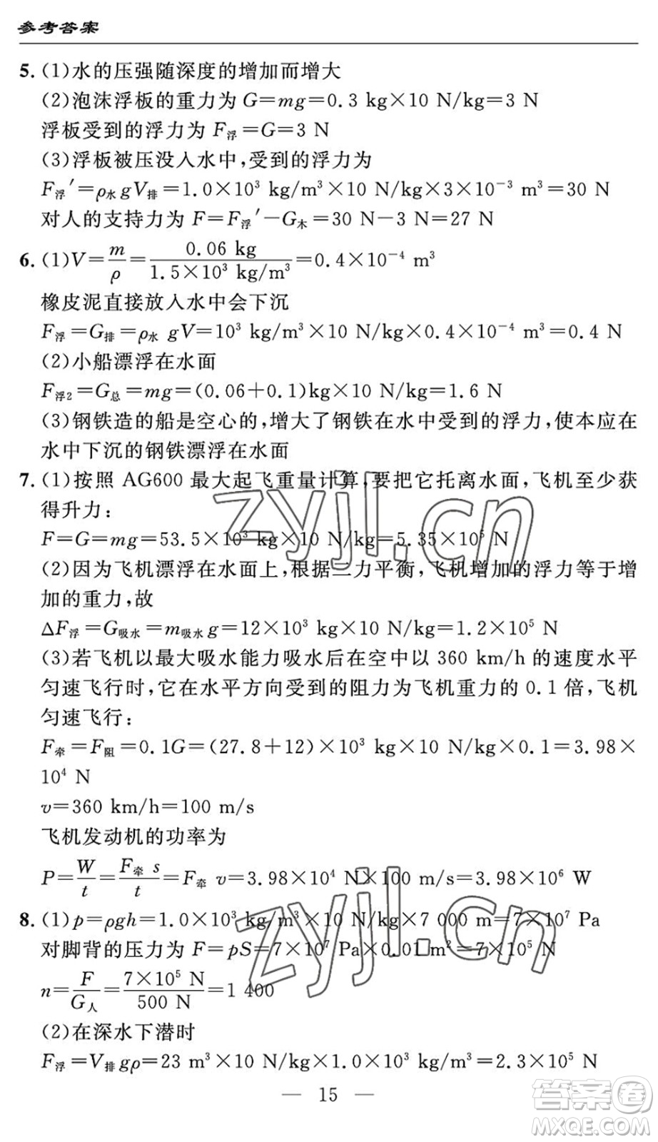 長江少年兒童出版社2022智慧課堂自主評價八年級物理下冊通用版宜昌專版答案