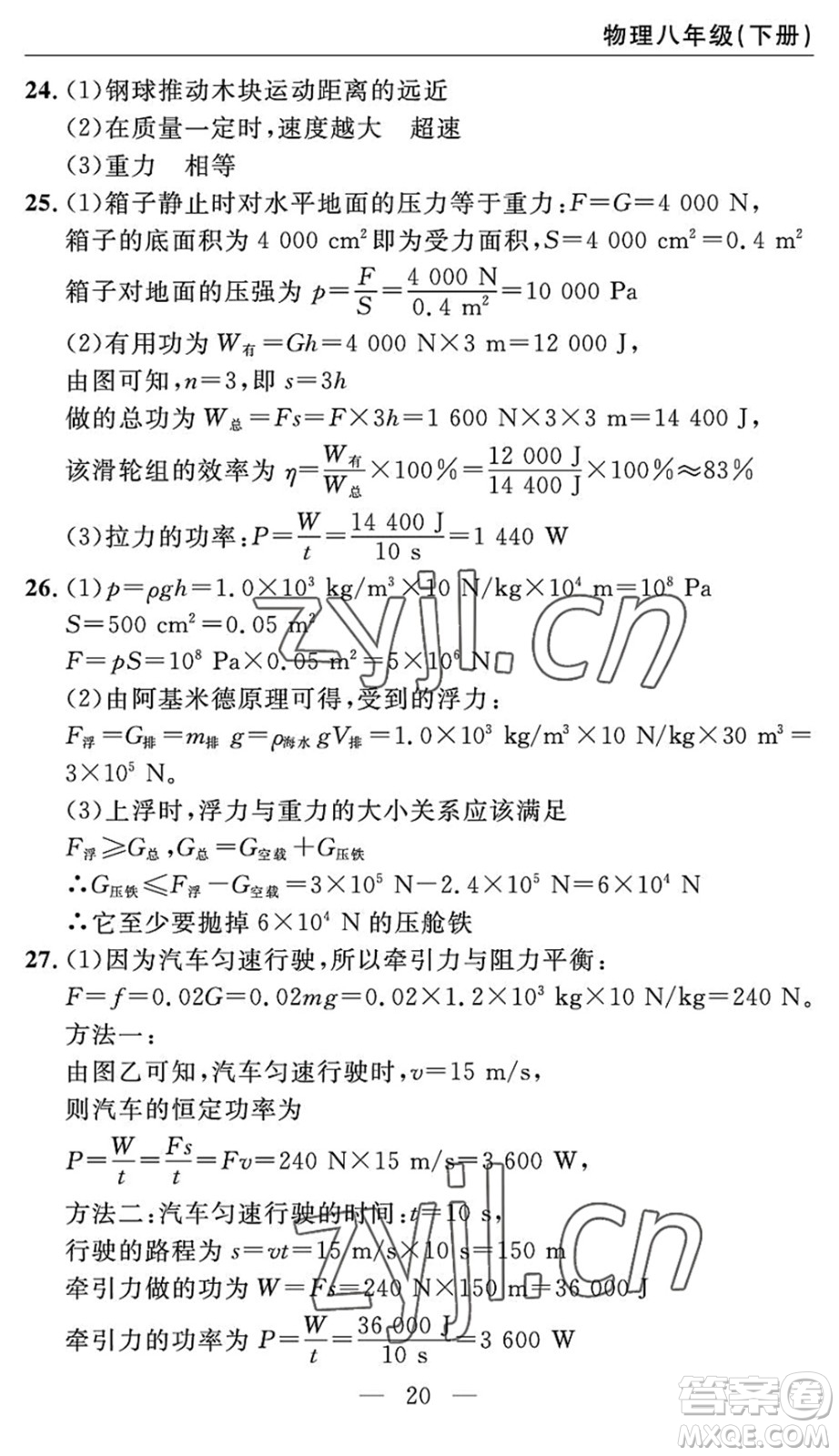 長江少年兒童出版社2022智慧課堂自主評價八年級物理下冊通用版宜昌專版答案