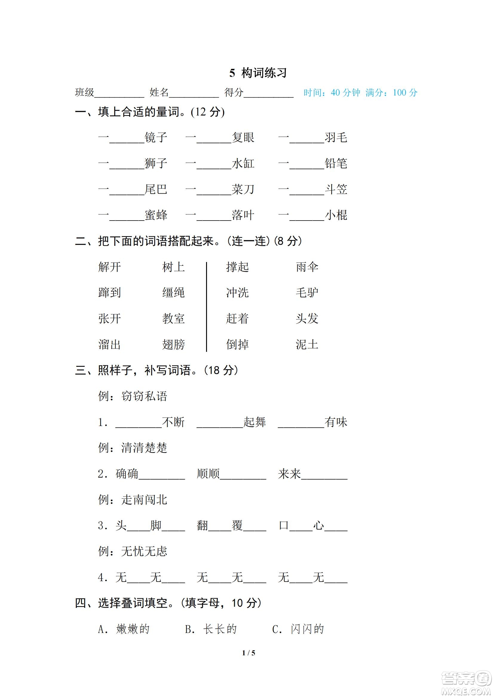 2022統(tǒng)編語(yǔ)文三年級(jí)下冊(cè)期末專項(xiàng)訓(xùn)練卷5構(gòu)詞練習(xí)試題及答案