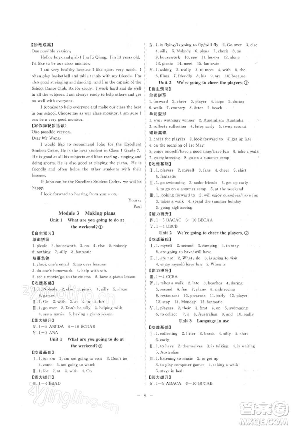 光明日?qǐng)?bào)出版社2022全效學(xué)習(xí)校本教程七年級(jí)下冊(cè)英語(yǔ)外研版精華版參考答案