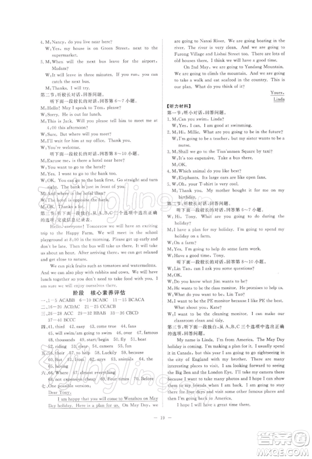 光明日?qǐng)?bào)出版社2022全效學(xué)習(xí)校本教程七年級(jí)下冊(cè)英語(yǔ)外研版精華版參考答案