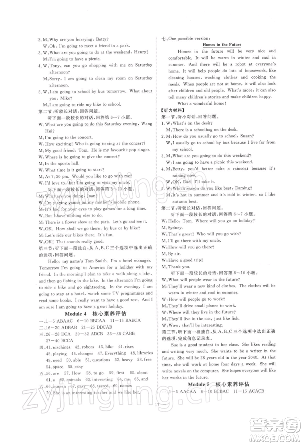 光明日?qǐng)?bào)出版社2022全效學(xué)習(xí)校本教程七年級(jí)下冊(cè)英語(yǔ)外研版精華版參考答案