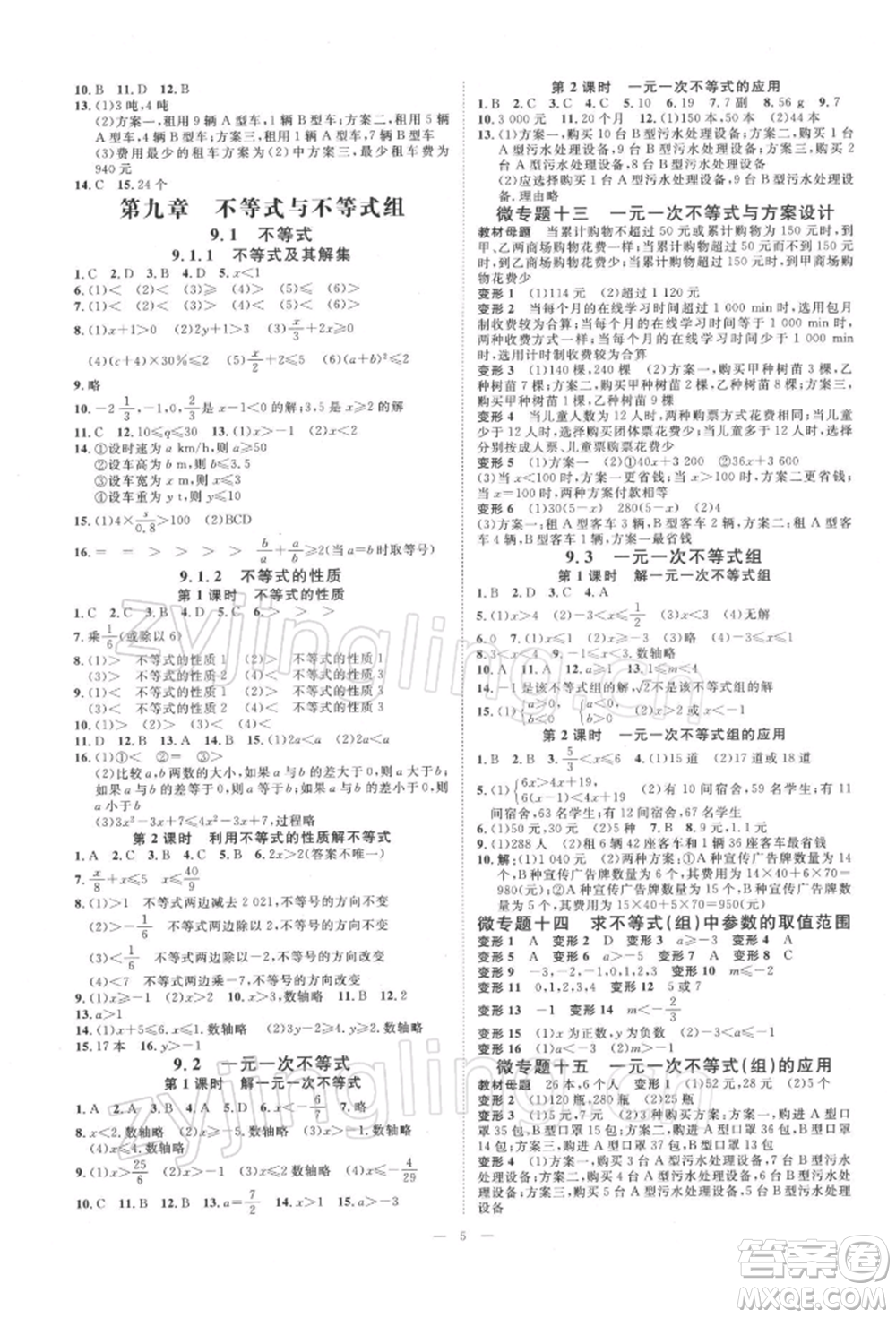 光明日報出版社2022全效學習校本教程七年級下冊數(shù)學人教版精華版參考答案