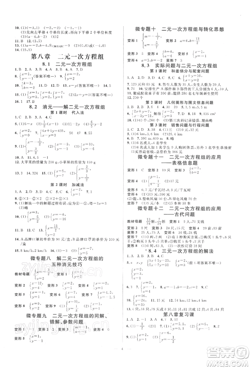 光明日報出版社2022全效學習校本教程七年級下冊數(shù)學人教版精華版參考答案