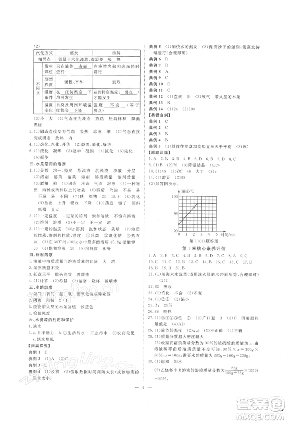 光明日報出版社2022全效學(xué)習(xí)校本教程七年級下冊科學(xué)華師大版精華版參考答案