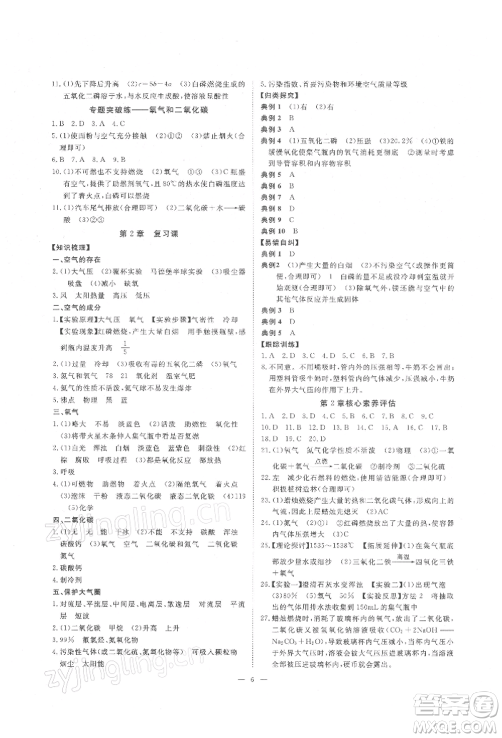 光明日報出版社2022全效學(xué)習(xí)校本教程七年級下冊科學(xué)華師大版精華版參考答案