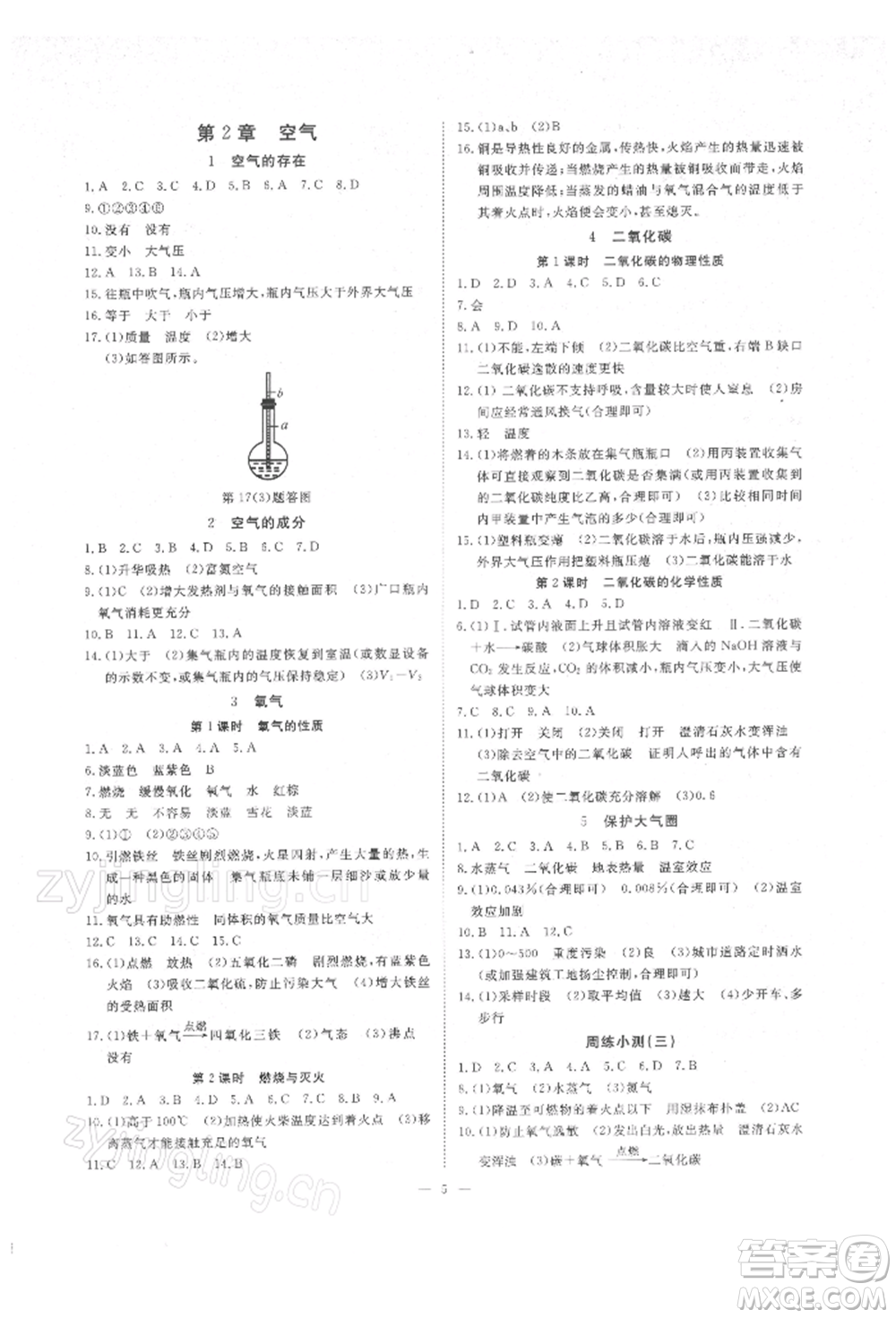 光明日報出版社2022全效學(xué)習(xí)校本教程七年級下冊科學(xué)華師大版精華版參考答案