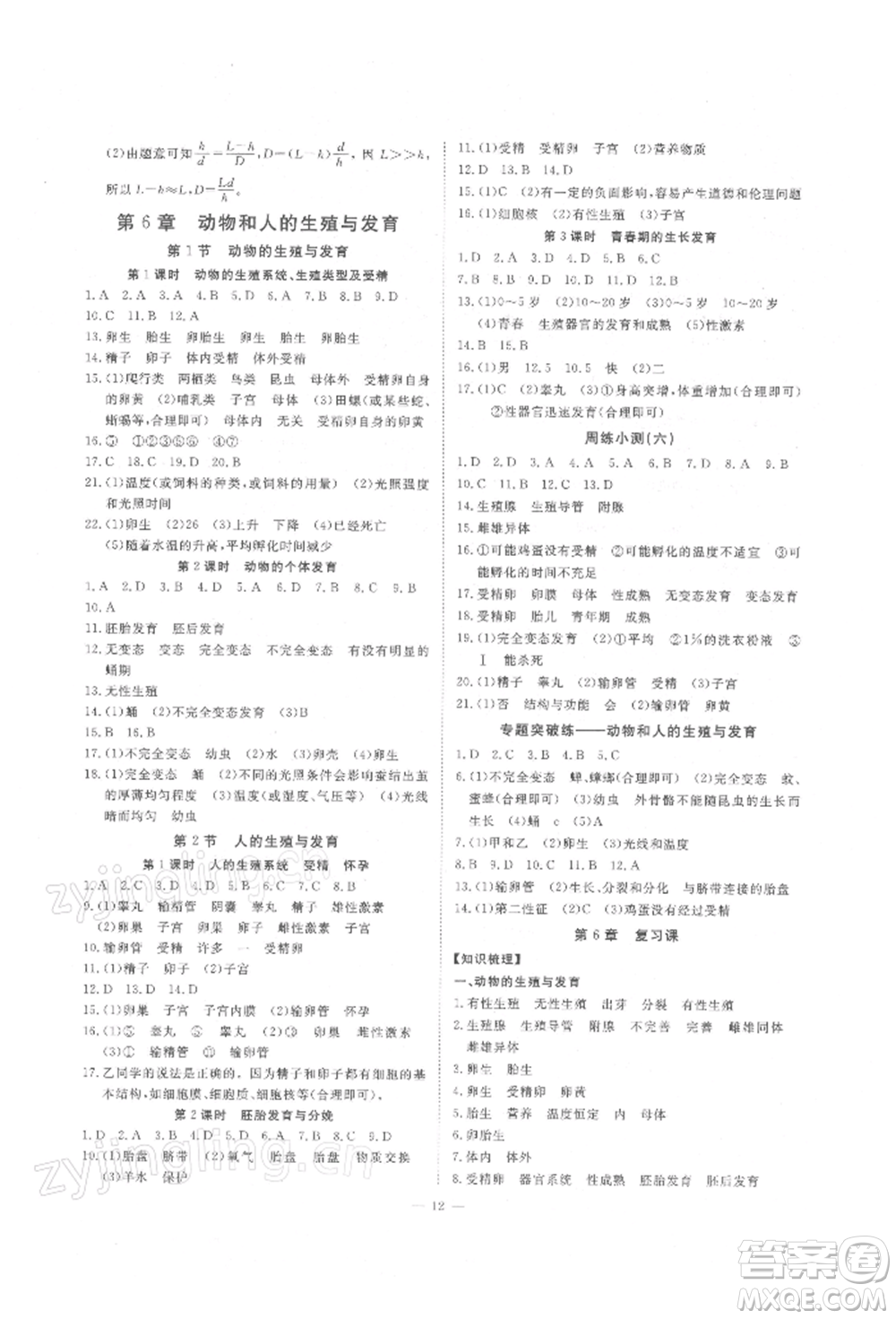 光明日報出版社2022全效學(xué)習(xí)校本教程七年級下冊科學(xué)華師大版精華版參考答案