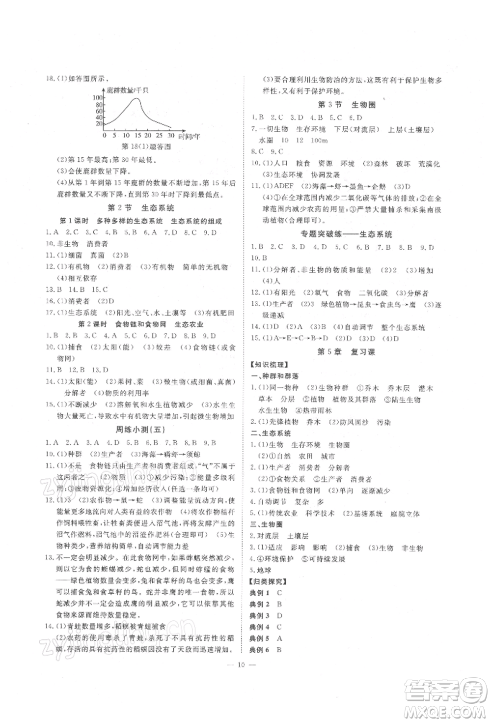 光明日報出版社2022全效學(xué)習(xí)校本教程七年級下冊科學(xué)華師大版精華版參考答案