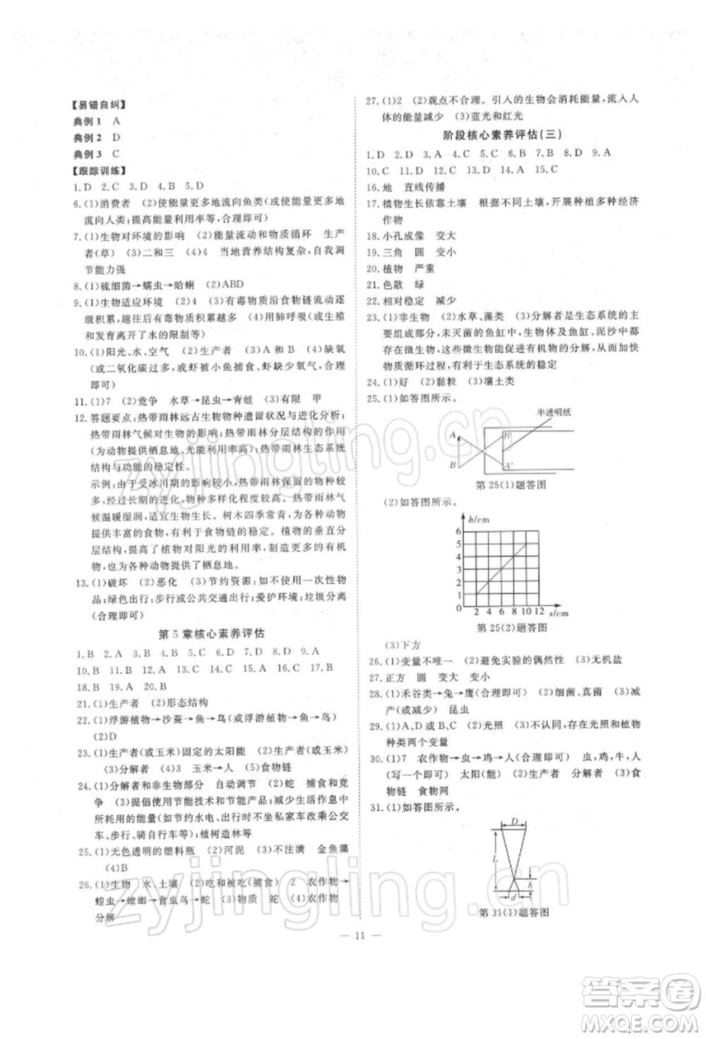 光明日報出版社2022全效學(xué)習(xí)校本教程七年級下冊科學(xué)華師大版精華版參考答案